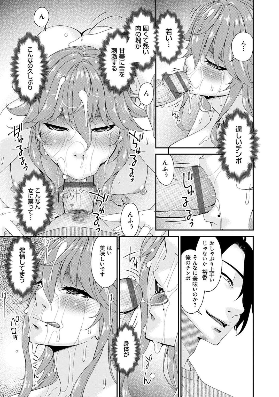 【エロ漫画】息子の友人に口説かれて犯されちゃう人妻…キスをされて手マンをされるとトロ顔で敏感になり生ハメ中出し絶頂イキしちゃう【唄飛鳥：快想ノ澱 第一話】