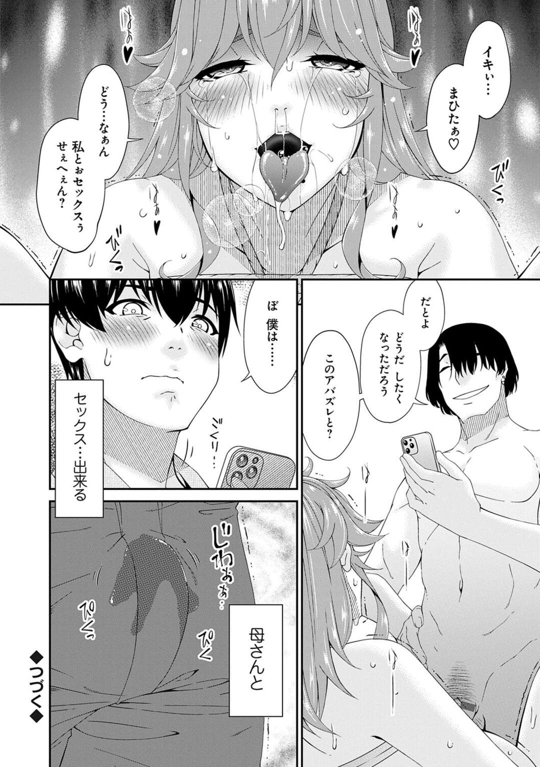 【エロ漫画】旦那にウソをつき、ホテルで目隠しプレイでをしちゃう人妻…命令を受け入れ他人のペニスまでも受け入れてしまい何度も何度も見知らぬ男との快楽的なセックスの沼へ堕ちててしまう【唄飛鳥：快想ノ澱 第７話】