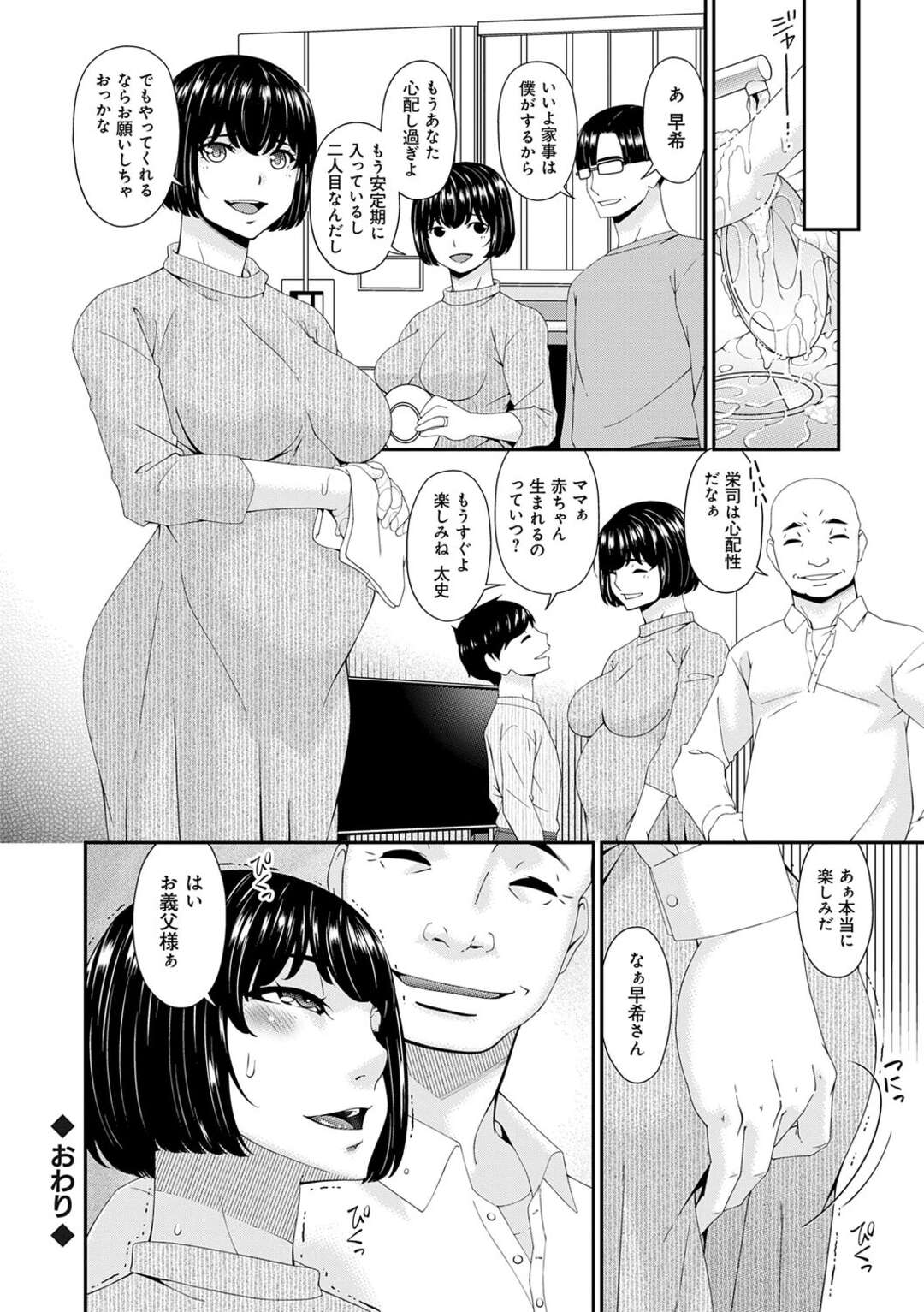 【エロ漫画】夫と息子にナイショで義父といちゃラブセックスする巨乳の人妻。手マンでバックで生ハメされてバックで激しく突かれザーメンまみれでアクメ堕ち！【唄飛鳥：義父中毒】