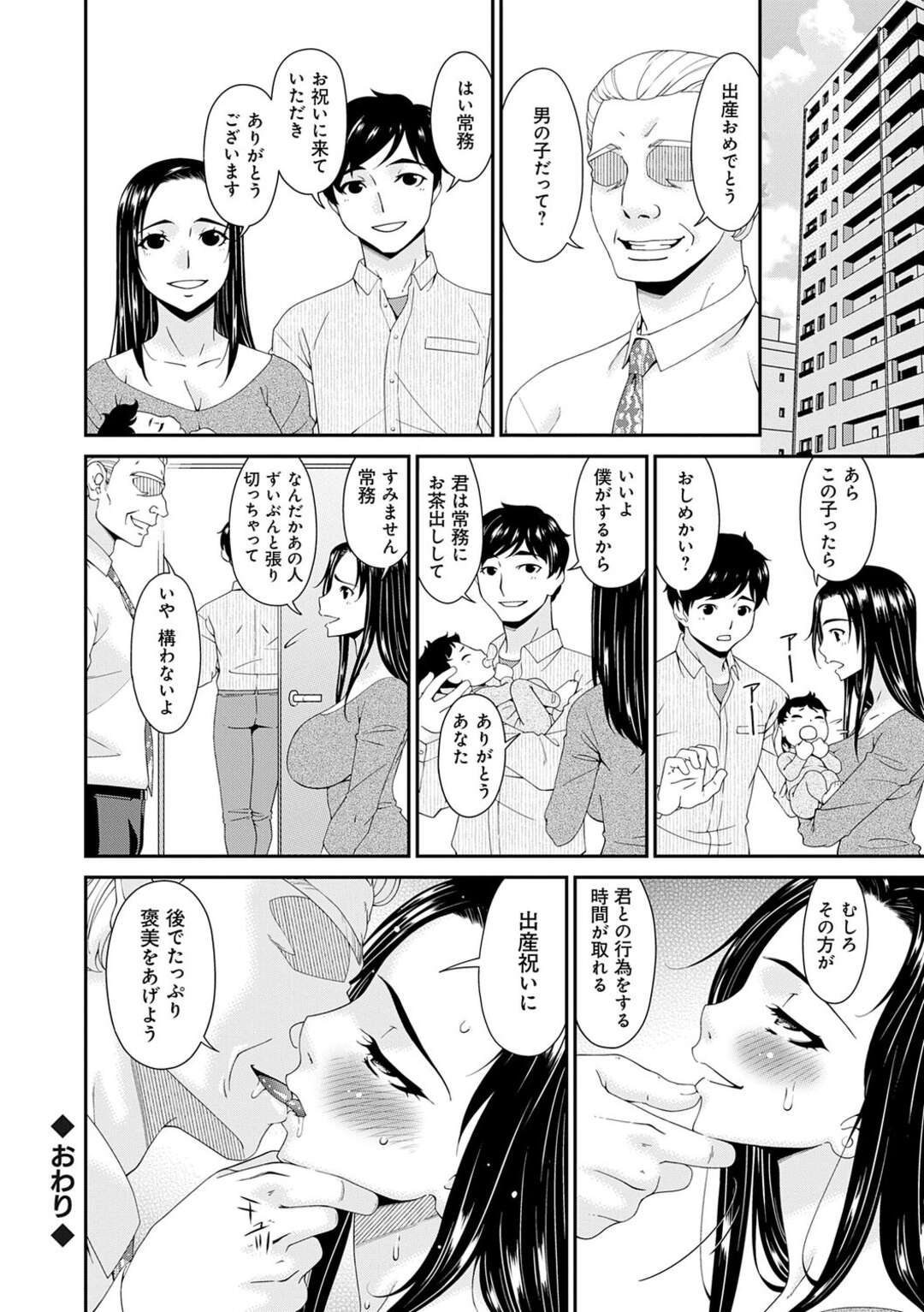 【エロ漫画】上司を連れて帰宅した夫達を招き入れる巨乳人妻…夫が酔いつぶれた後自ら服を脱いでご主人様にご奉仕をする！【唄飛鳥：十月十日性妻の日々】