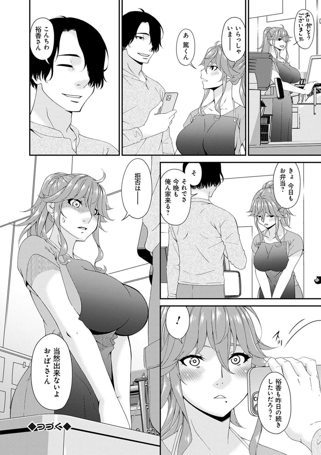 【エロ漫画】息子の友人に口説かれて犯されちゃう人妻…キスをされて手マンをされるとトロ顔で敏感になり生ハメ中出し絶頂イキしちゃう【唄飛鳥：快想ノ澱 第一話】