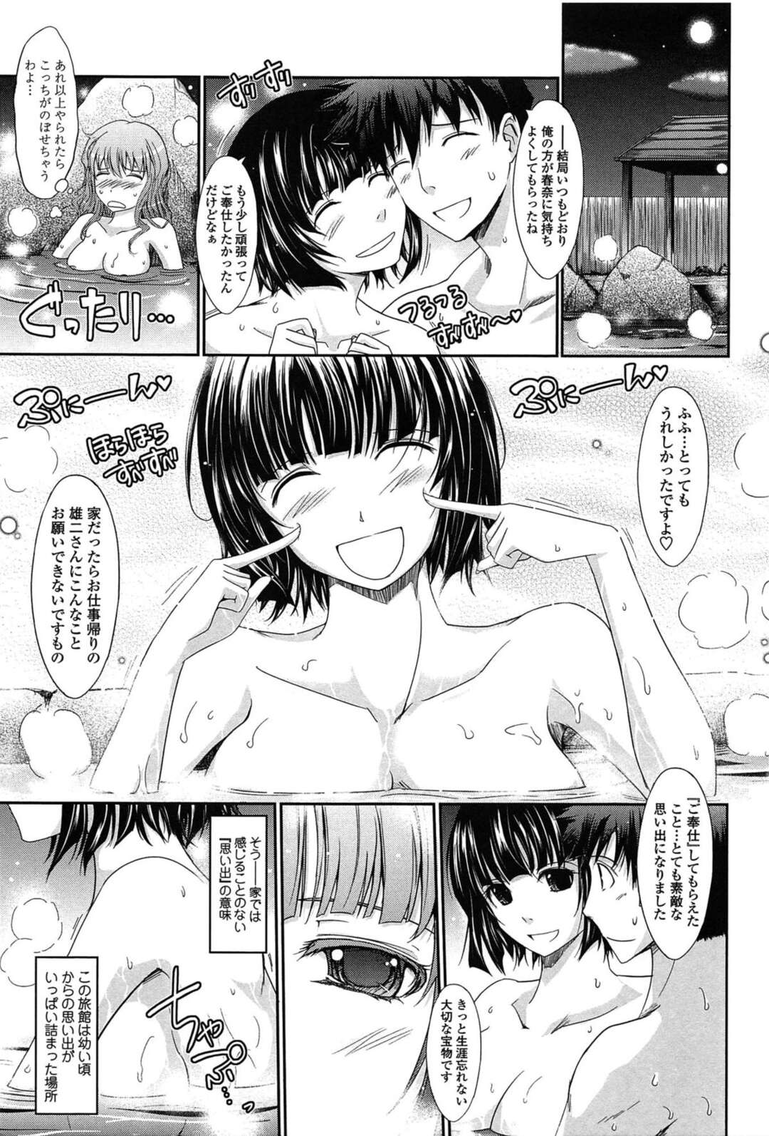 【エロ漫画】温泉宿で夫婦水入らずで一緒にお風呂でいちゃラブしちゃう人妻…チンポを使って身体を洗いザーメンまみれでいちゃラブ生ハメセックスしちゃう【TANA：およめさま HONEYDAYS 第5話】