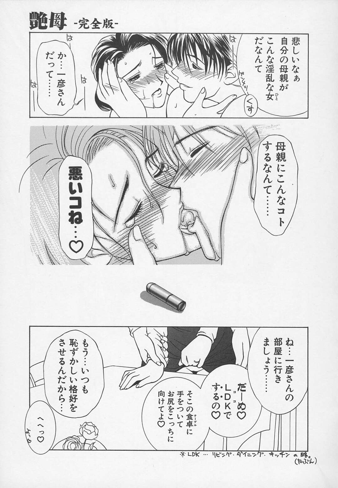 【エロ漫画】朝食を準備する綺麗な母親が性欲旺盛なイケメンの息子に迫られて朝勃ちを収める為に禁断の近親相姦セックスにハマっちゃう艶母【みやびつづる：艶母 幕間「隷母の朝」】