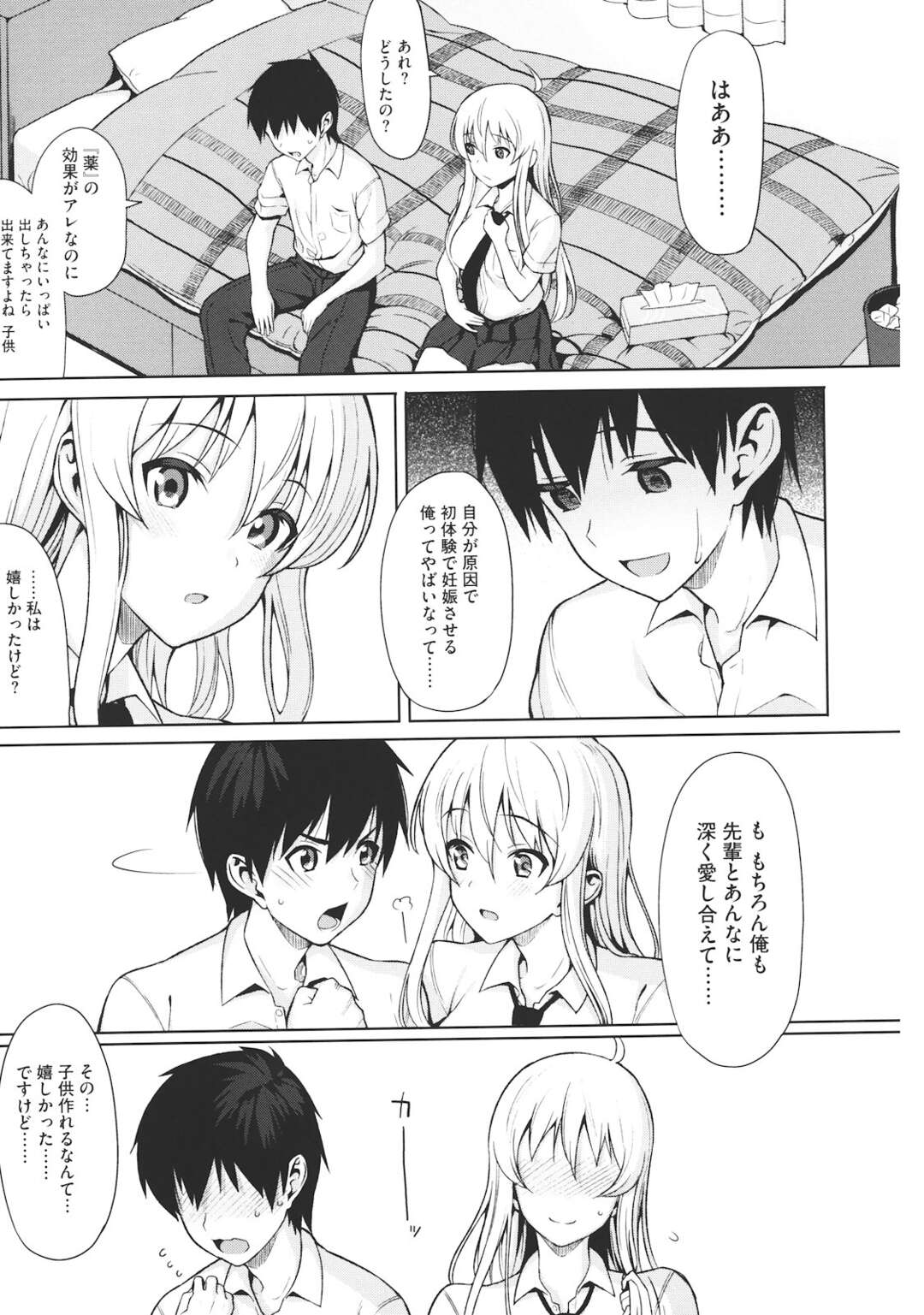 【エロ漫画】JKの先輩と初エッチに失敗する彼…一週間後に媚薬をドーピングして再挑戦！効果覿面で中出しSEXで絶頂イキしちゃう【らんち：Doピング！】