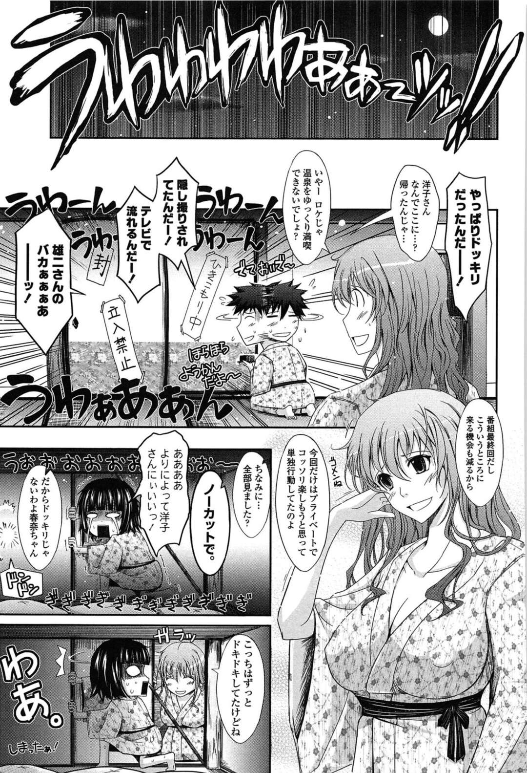 【エロ漫画】温泉宿で夫婦水入らずで一緒にお風呂でいちゃラブしちゃう人妻…チンポを使って身体を洗いザーメンまみれでいちゃラブ生ハメセックスしちゃう【TANA：およめさま HONEYDAYS 第5話】