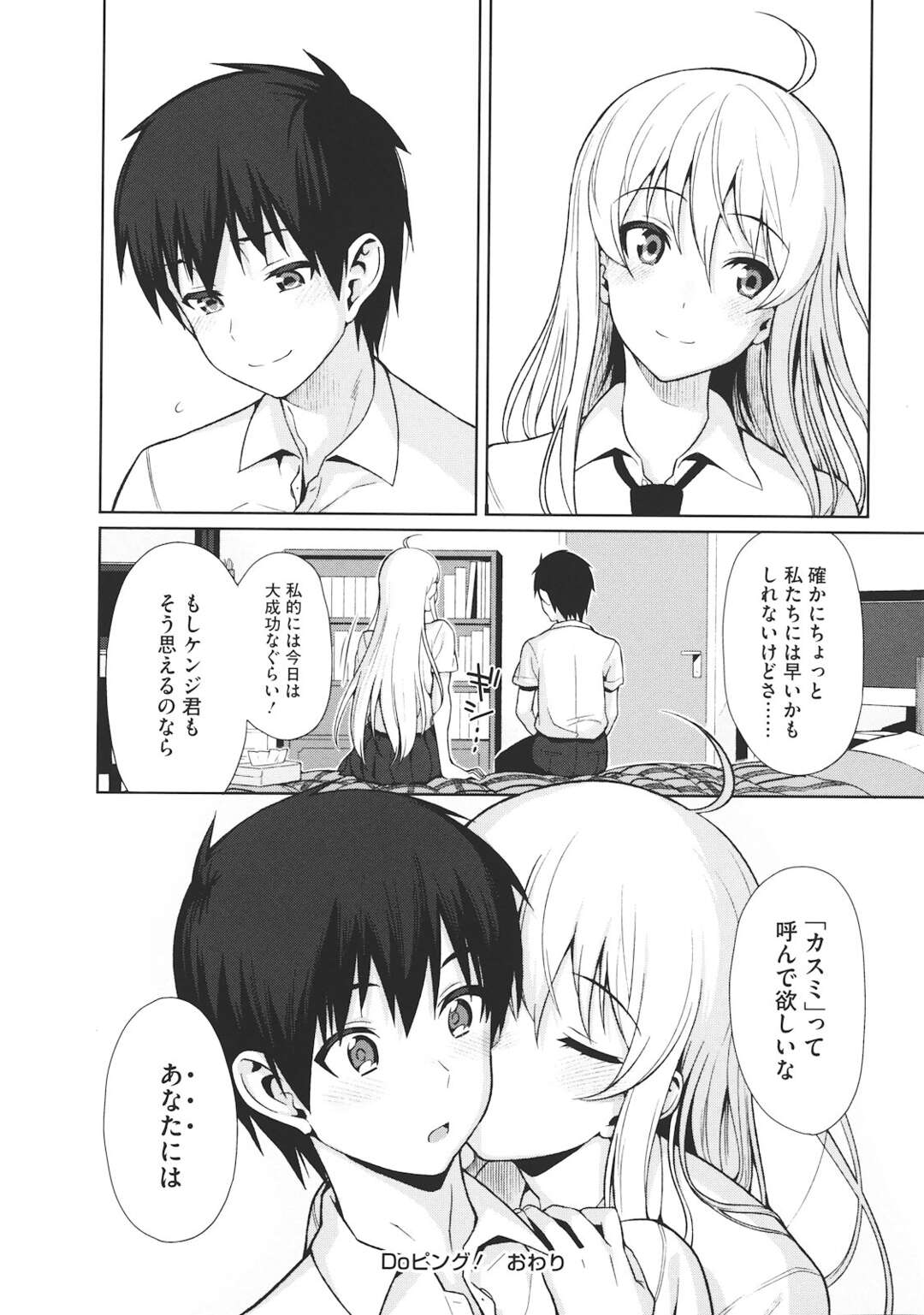 【エロ漫画】JKの先輩と初エッチに失敗する彼…一週間後に媚薬をドーピングして再挑戦！効果覿面で中出しSEXで絶頂イキしちゃう【らんち：Doピング！】