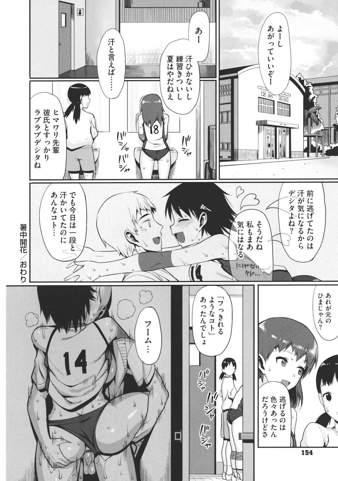 【エロ漫画】部活の後、一緒に帰ろうとすると彼女が汗の匂いを気にして嫌がるので、別に汗の匂いもイヤじゃないことを伝えて、汗だくの彼女の身体を舐めまくり激しくいちゃラブエッチしちゃう【らんち：暑中開花】