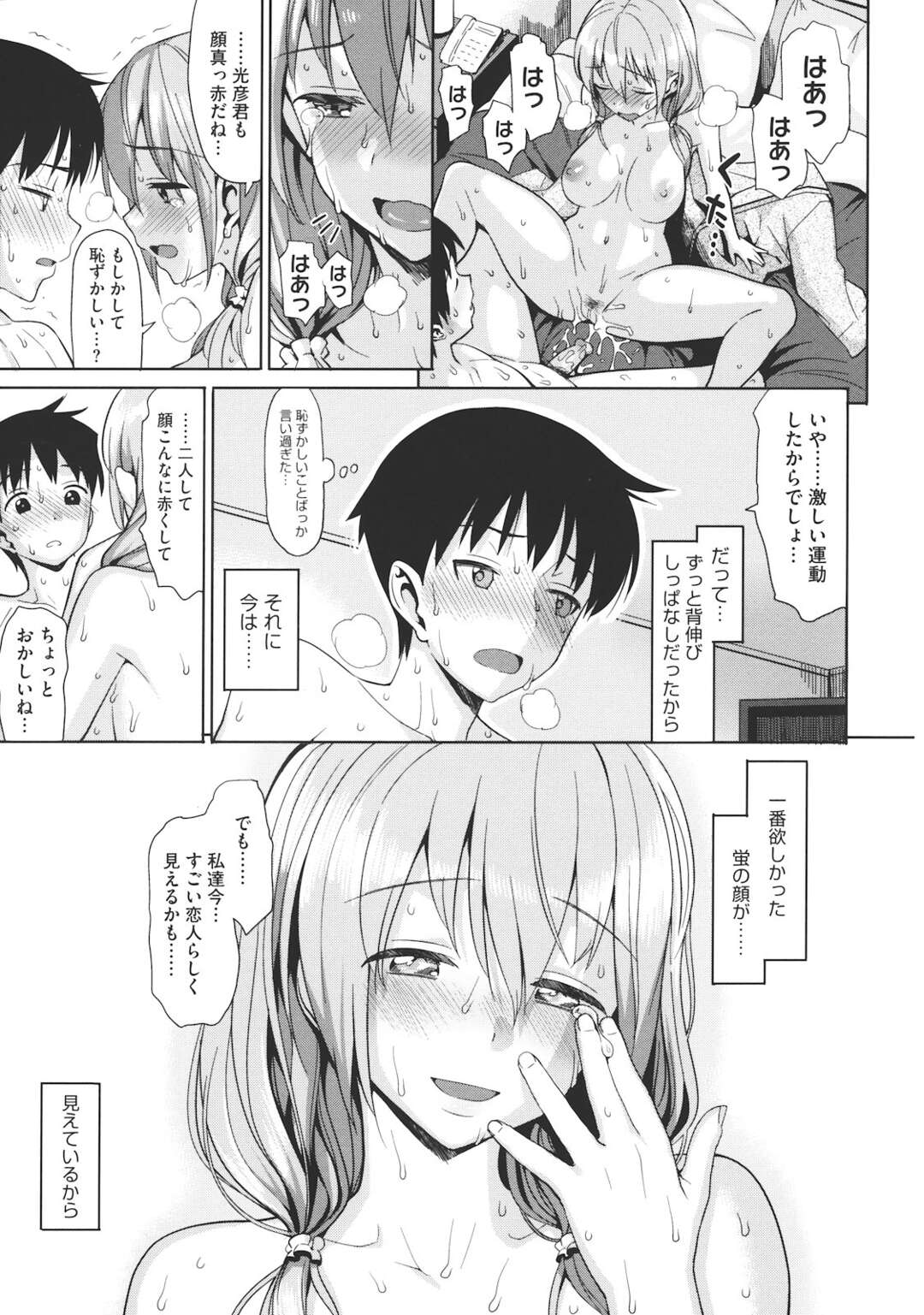 【エロ漫画】デート帰りにラブホに誘われちゃうお姉さん…おっぱいを揉まれて恥ずかしがりながらも感じてしまい生ハメいちゃラブセックスで絶頂イキしちゃう【らんち：蛍光フィルタ】