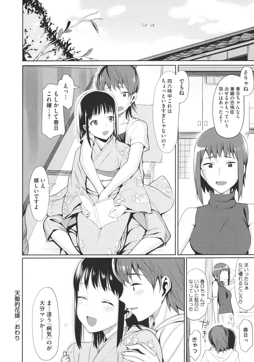 【エロ漫画】小さい頃のトラウマで女性恐怖症になった男が超美少女な婚約者を母親に紹介され初夜を迎え、積極的で献身的な彼女に優しく筆下ろしをされ何度も中出しセックスをしてついに克服する！【：天敵的花嫁】