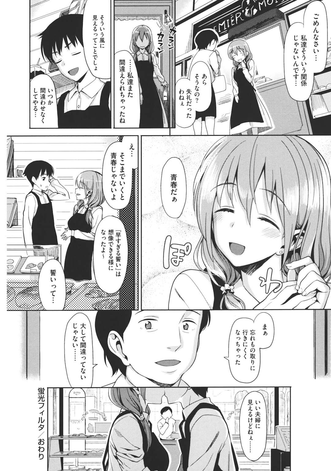 【エロ漫画】デート帰りにラブホに誘われちゃうお姉さん…おっぱいを揉まれて恥ずかしがりながらも感じてしまい生ハメいちゃラブセックスで絶頂イキしちゃう【らんち：蛍光フィルタ】