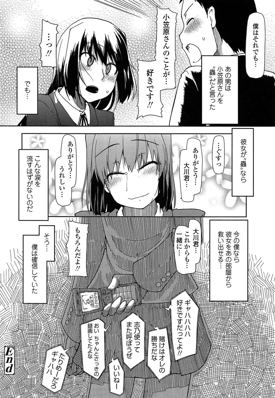 【エロ漫画】青年を筆下ろしすると逆レイプしちゃうお姉さん…口内射精でイかせると騎乗位でバックで生ハメ絶頂アクメ堕ちしちゃう【りょう：蟲の唄】