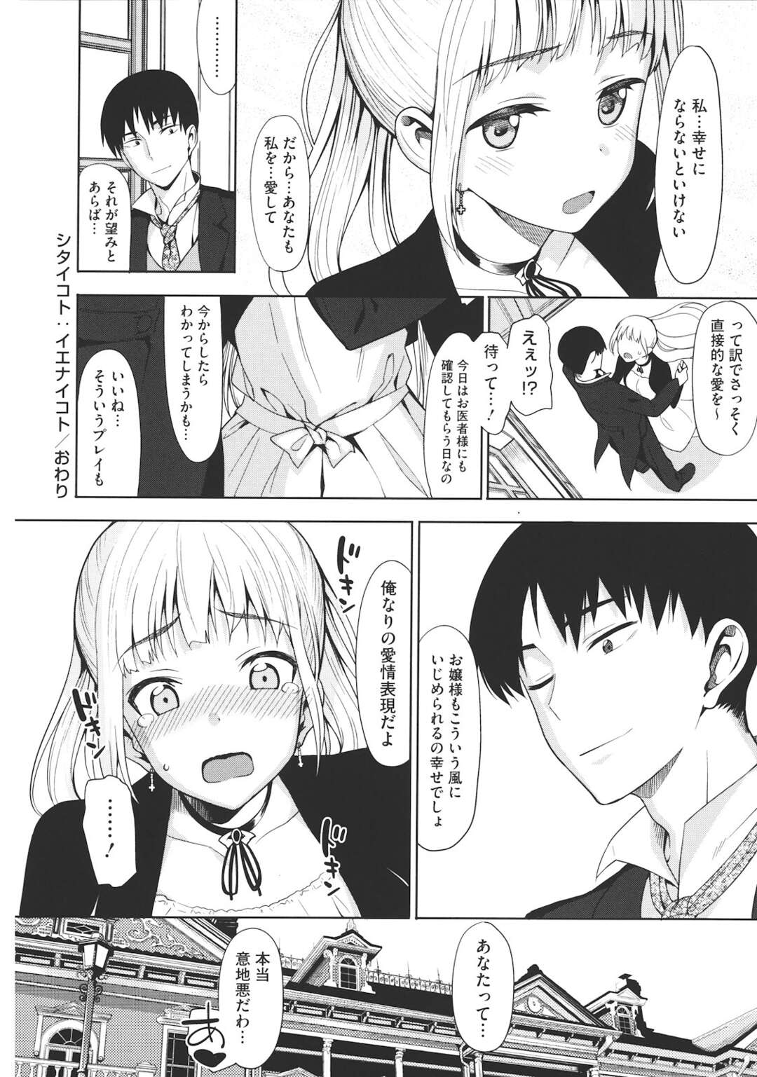 【エロ漫画】執事と男女の関係になってしまった巨乳ツンデレお嬢様…彼に完全に主導権を握られた彼女は立ちバックや正常位でガン突きファックされて感じまくる！【らんち：シタイコト：イエナイコト】