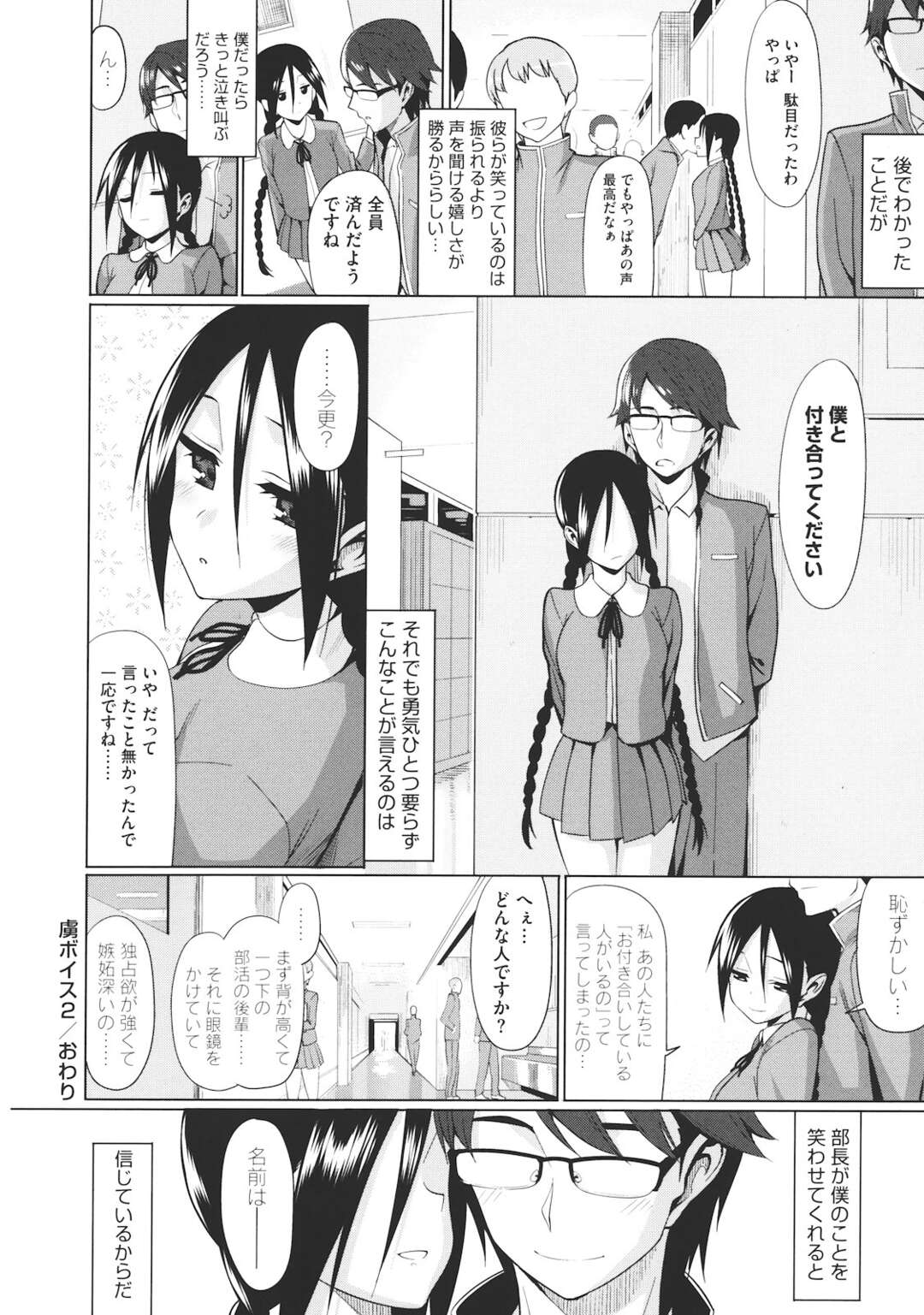 【エロ漫画】階段に隠れていちゃラブセックスしちゃう巨乳のJK…手マンや騎乗位で生ハメ着衣セックスで中出し絶頂イキしちゃう【らんち：虜ボイス２】