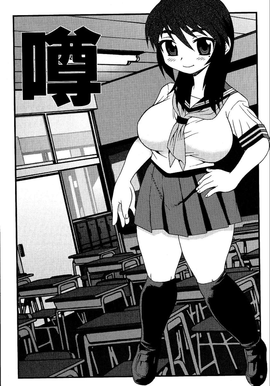 【エロ漫画】パソコンを教えてくれたお礼にエッチなご奉仕をあげちゃうムチムチ巨乳のJK…乳首舐めや脇舐めをして生ハメ中出しいちゃラブセックスしちゃう【しのざき嶺：噂】