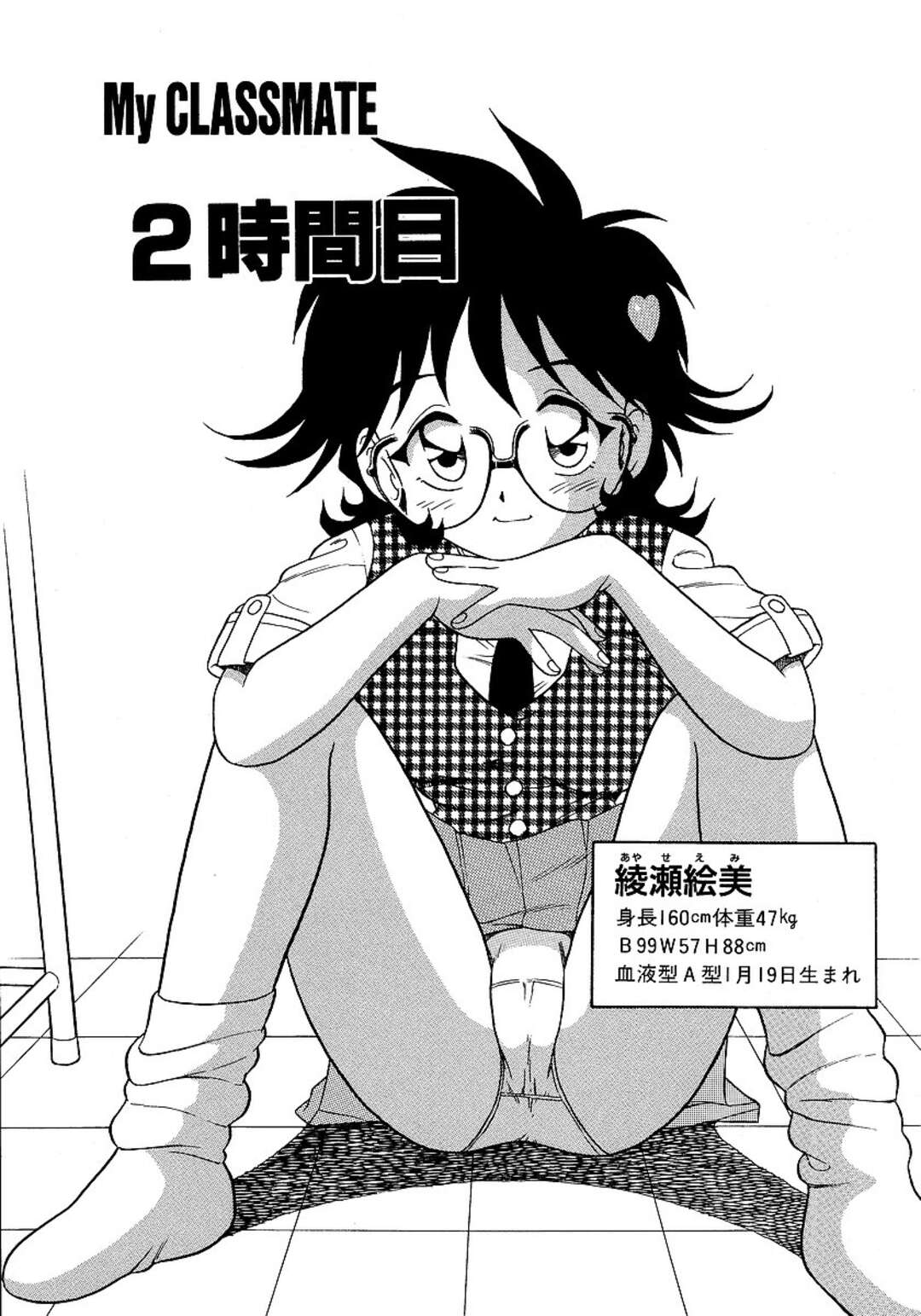 【エロ漫画】エッチな雑誌に載っていたバイブが欲しくてオナニーしちゃうエッチな巨乳JK…クラスメイトの彼を想像しちゃってそのままイッちゃうド変態な彼女【しのざき嶺：My CLASSMATE ２時間目】