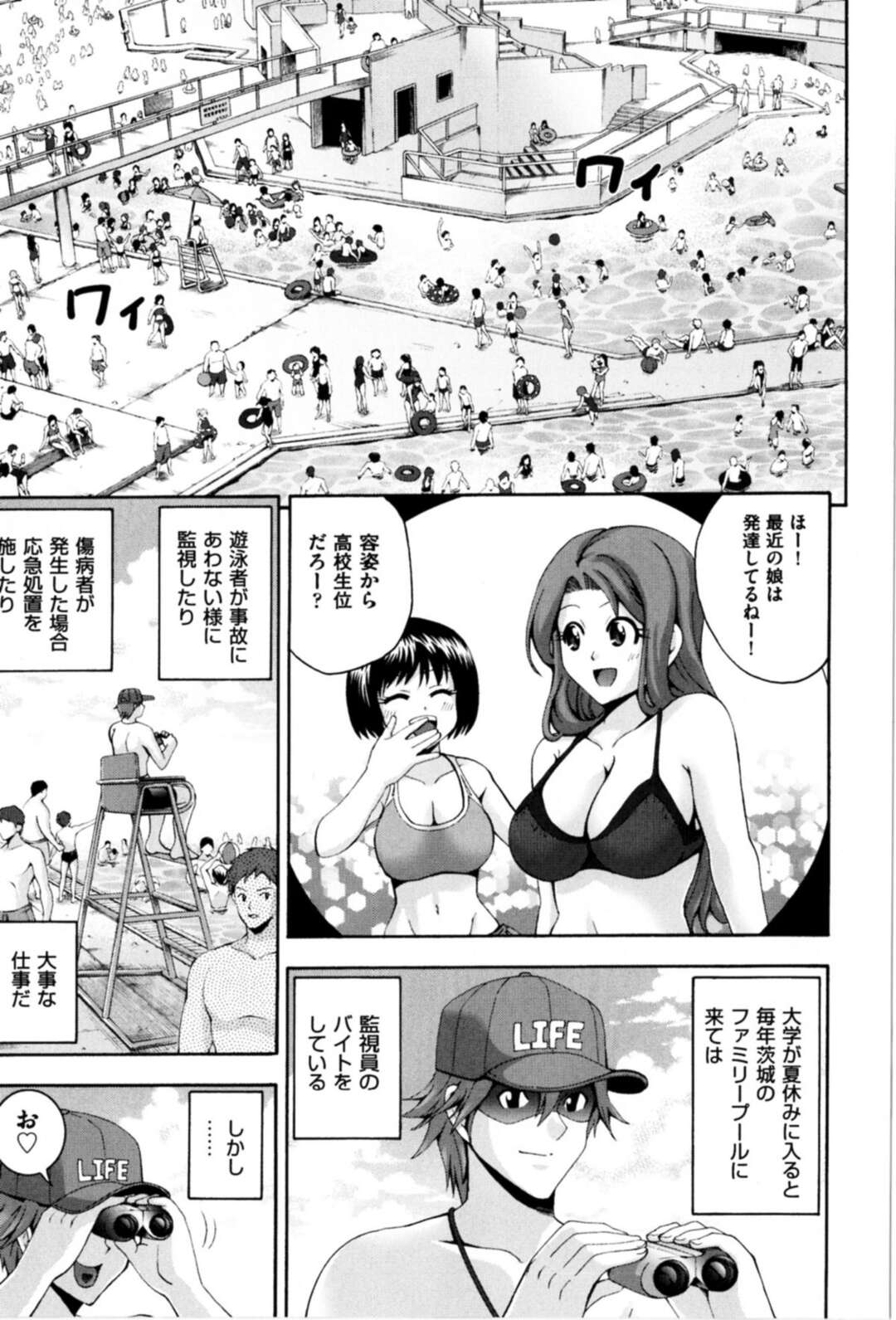 【エロ漫画】プール監視員のお兄さんをエッチに誘惑しちゃうパイパン美少女…フェラでご奉仕して水中セックスで絶頂イキしちゃう【伊佐美ノゾミ：あばんちゅ〜る】