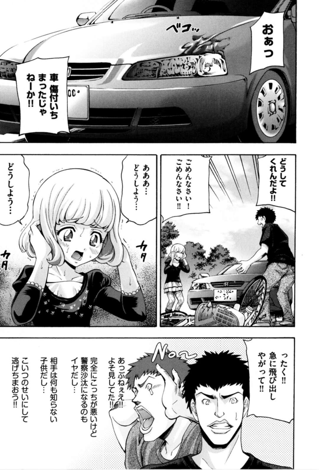 【エロ漫画】道路で飛び出して事故を起こしてしまうロリコン少女…なんでもするというので彼の部屋でご奉仕フェラをさせてハメ撮り中出しセックスしちゃう【伊佐美ノゾミ：ハメロリ】