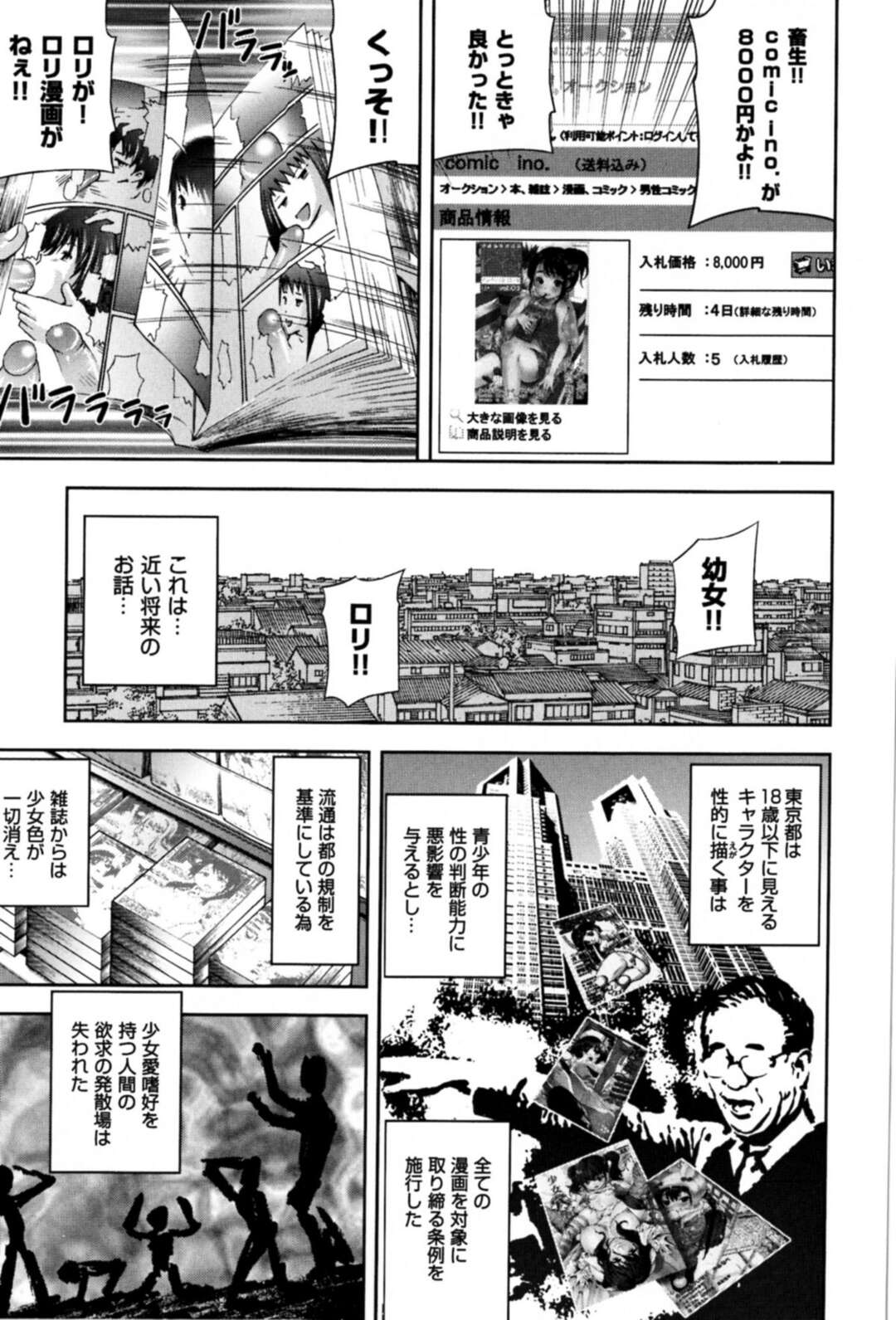 【エロ漫画】秘密基地に案内される少女…そこには調教されたロリ少女たちの姿を目にする、強制フェラをされて中出しレイプされちゃう【伊佐美ノゾミA：東京リベリオン】