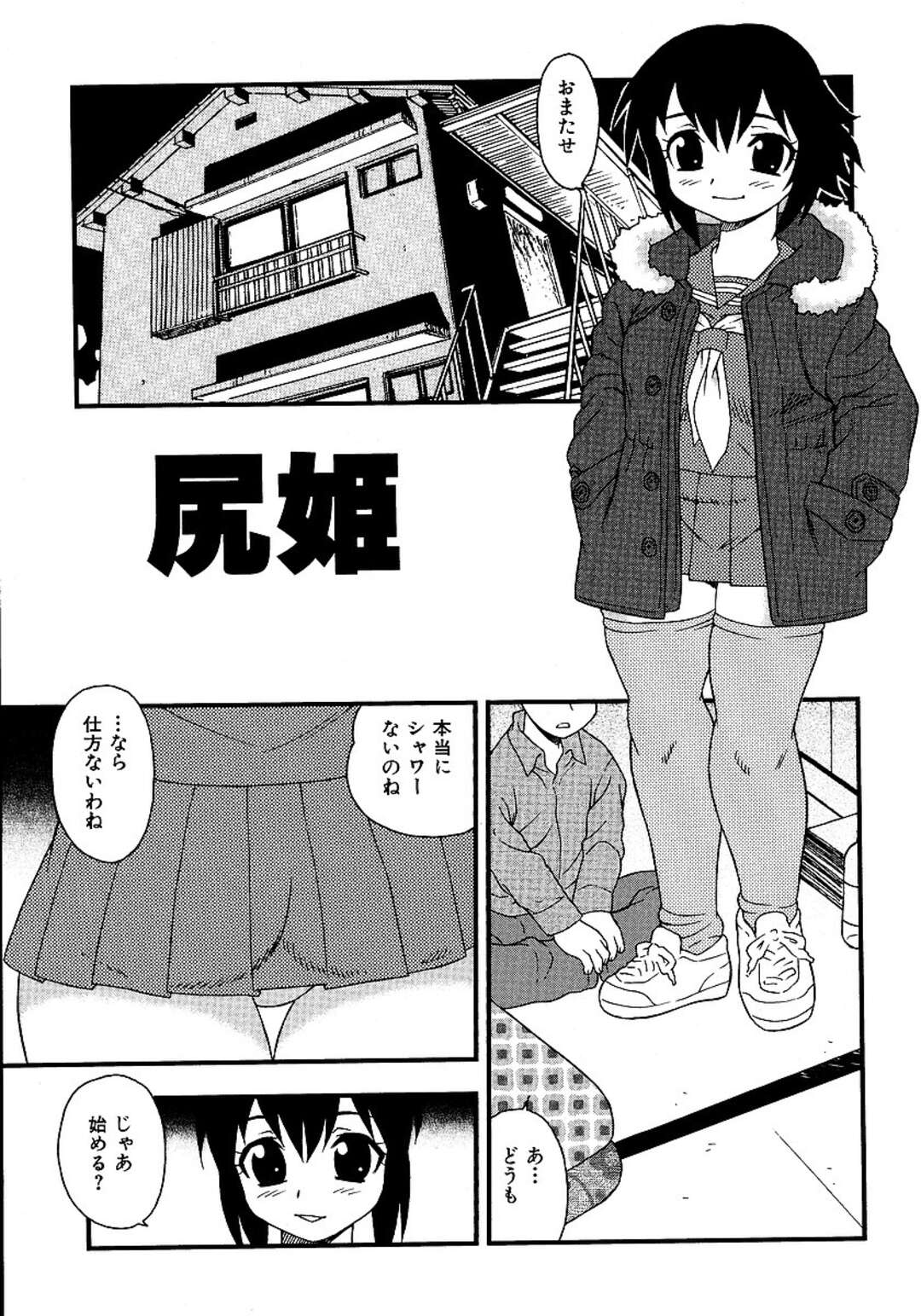 【エロ漫画】匂いフェチの男を誘惑してアナルやマンコを舐めさせ勃起させちゃう淫乱JK…アナル挿入をして生ハメ中出しセックスしちゃう【しのざき嶺：尻姫】