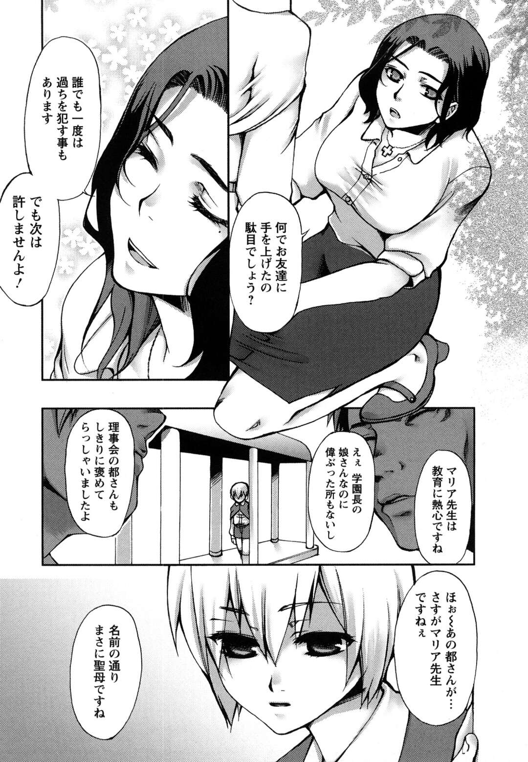 【エロ漫画】教え子であるショタが男たちとショタの父とセックスしている爆乳セミロング女教師の映像を先生本人に見せる！【カミタニ：女教師の償い-童貞搾り-】