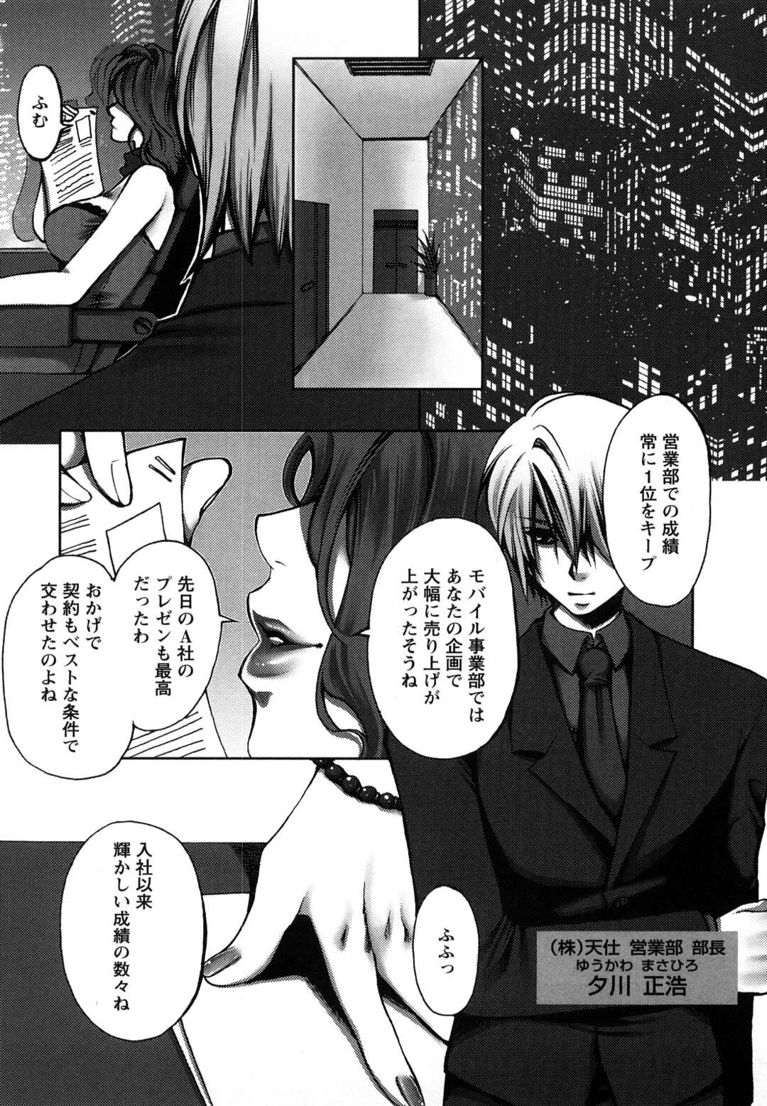 【エロ漫画】女社長と女秘書の淫乱コンビとセックス対決…営業部長正浩が婿養子の席を手に入れるため３P中出しセックスしちゃう【カミタニ：正弘の淫謀】