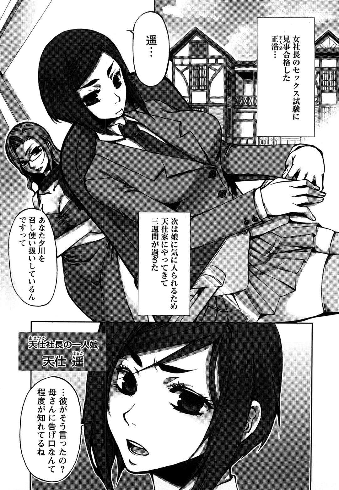 【エロ漫画】隙に滑り込み強引に犯されちゃうお嬢様…手マンや乳首責めをされてバックで生ハメメス堕ちしちゃう【カミタニ：正浩の淫望〜箱入り娘調教法〜】