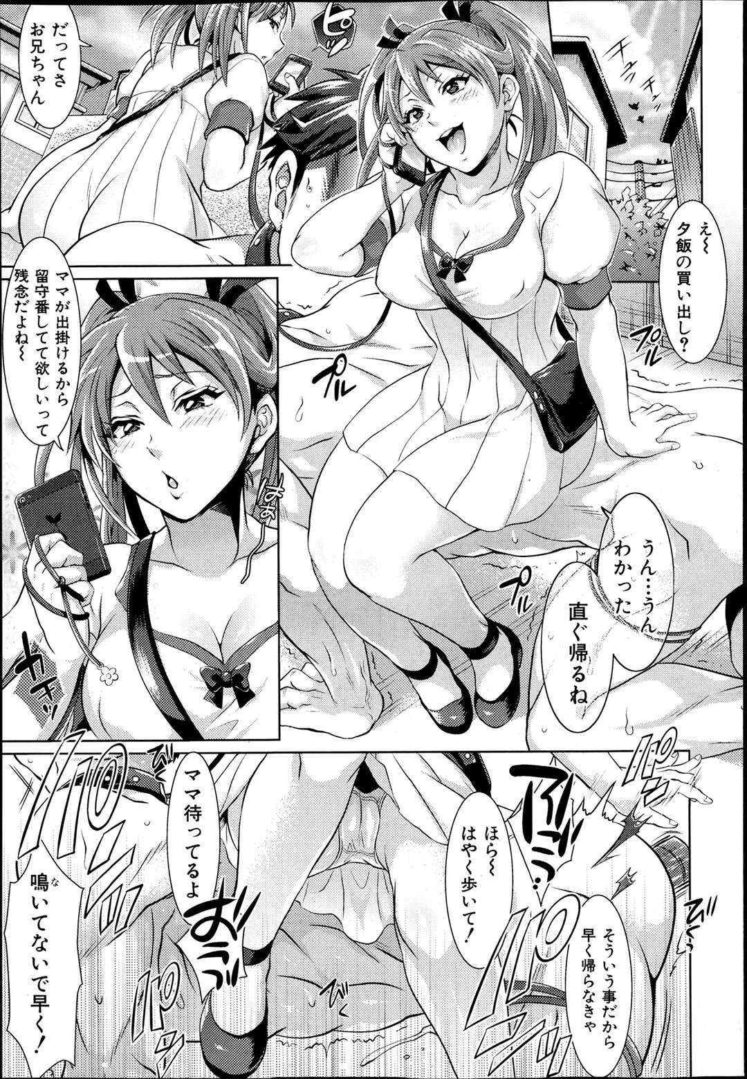 【エロ漫画】優等生兄のドMオナニーを見たドSなJK妹が脅し全裸で四つん這いにさせ外を歩かせ公園で童貞の兄が初エッチで失敗しないように近親相姦セックスで鍛えてあげる【トキマチ☆エイセイ：悪い子だれだ？】