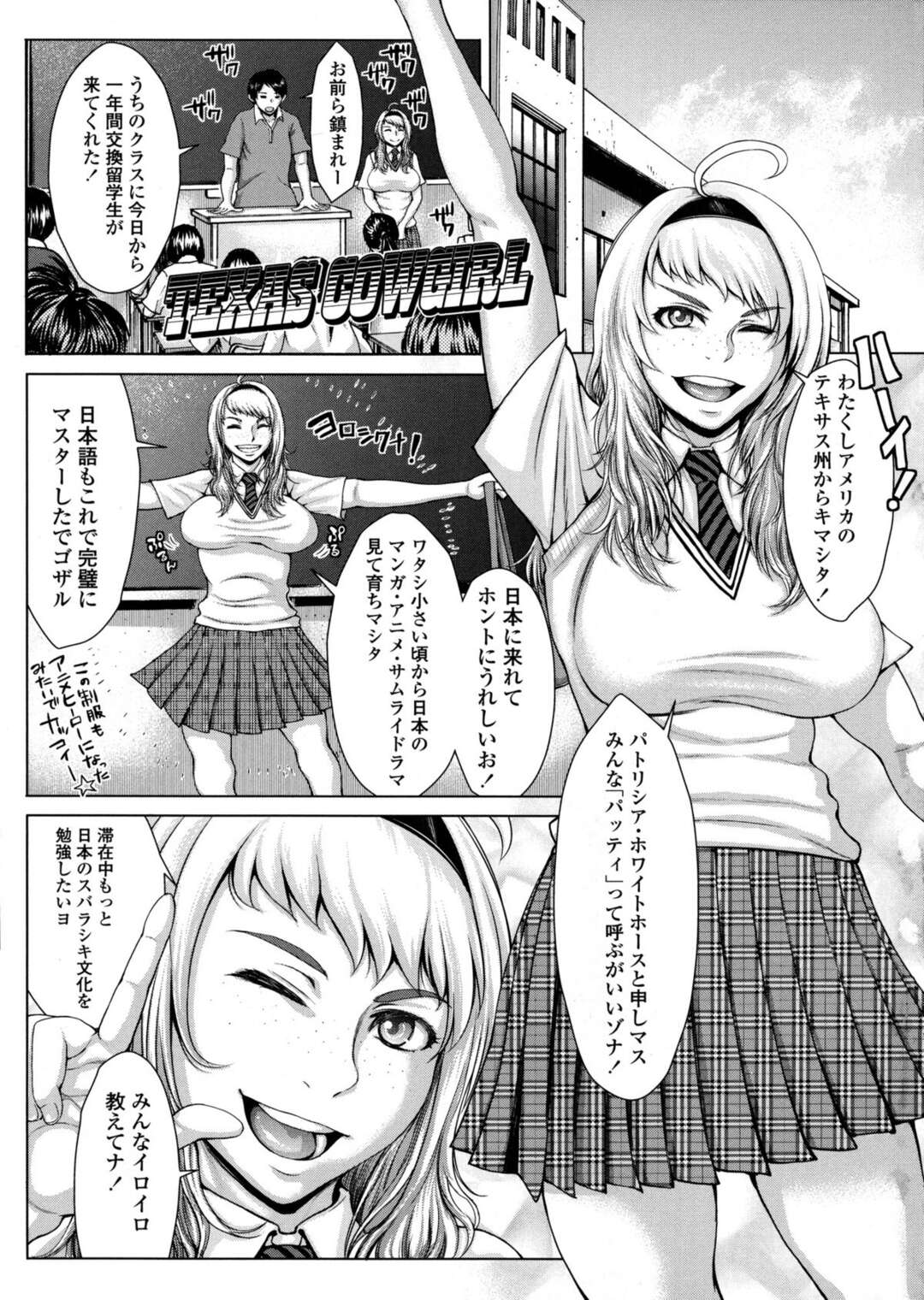 【エロ漫画】アメリカからやって来た交換留学生の巨乳外国人JK…アメリカでやっていたチア部がないと聞いて勝手にチアガールとして部室を回る！【ぶるまにあん：TEXAS COWGIRL】