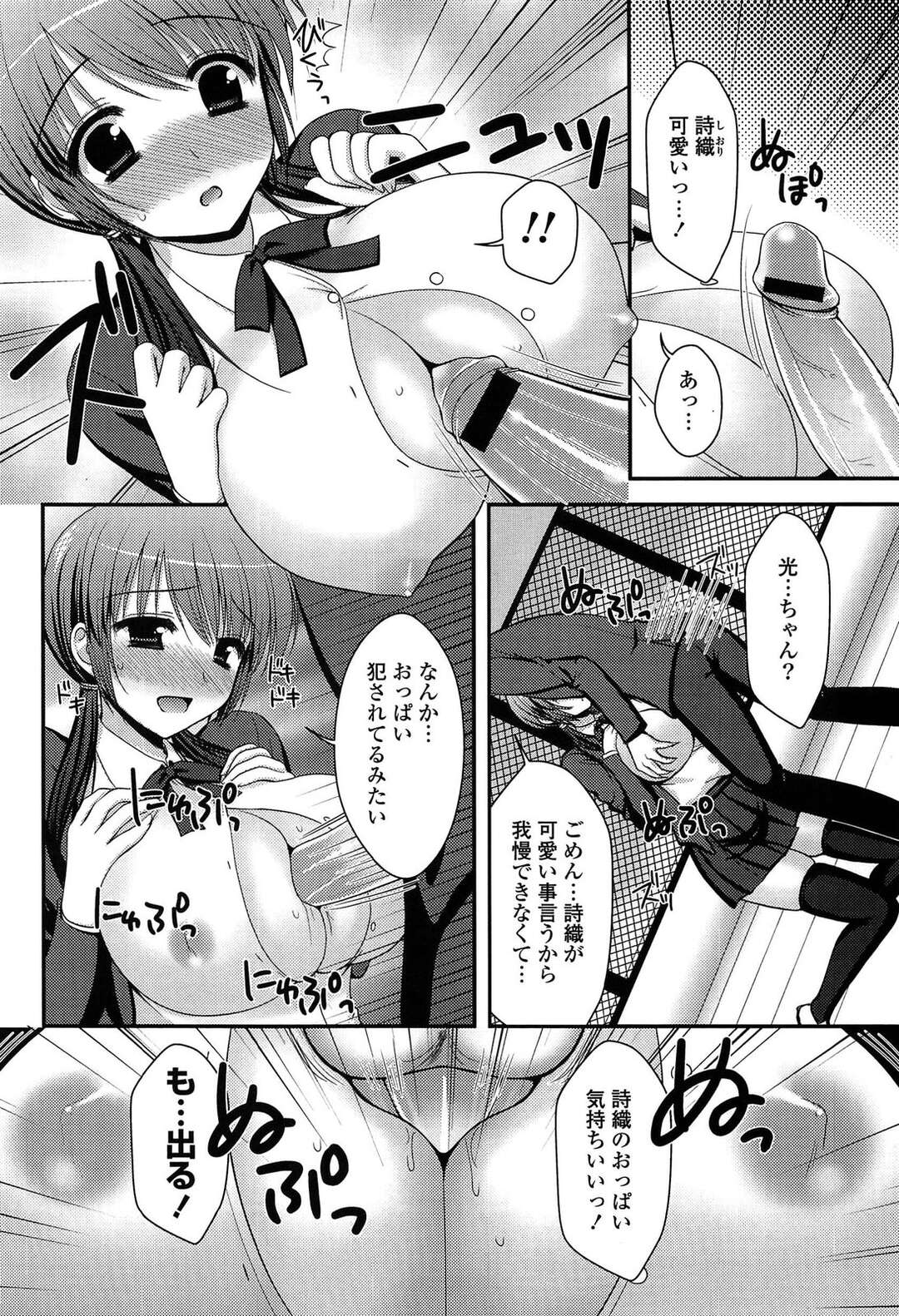 【エロ漫画】彼と初エッチで制服をきてしちゃう巨乳のJK…６９で性器を舐めあい着衣エッチで生ハメ中出しセックスしちゃう【高野美希：幼な恋】