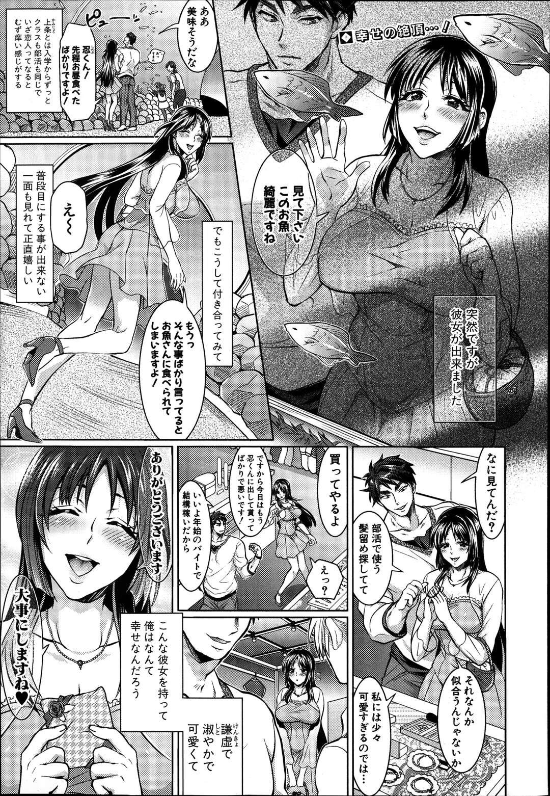 【エロ漫画】彼女ができて有頂天なのにドＳな妹がお兄ちゃんを近親相姦レイプ…プールで彼女の目の前でスク水ハメされて中出しされちゃう【トキマチ☆エイセイ：悪い子だれだ？第２話】