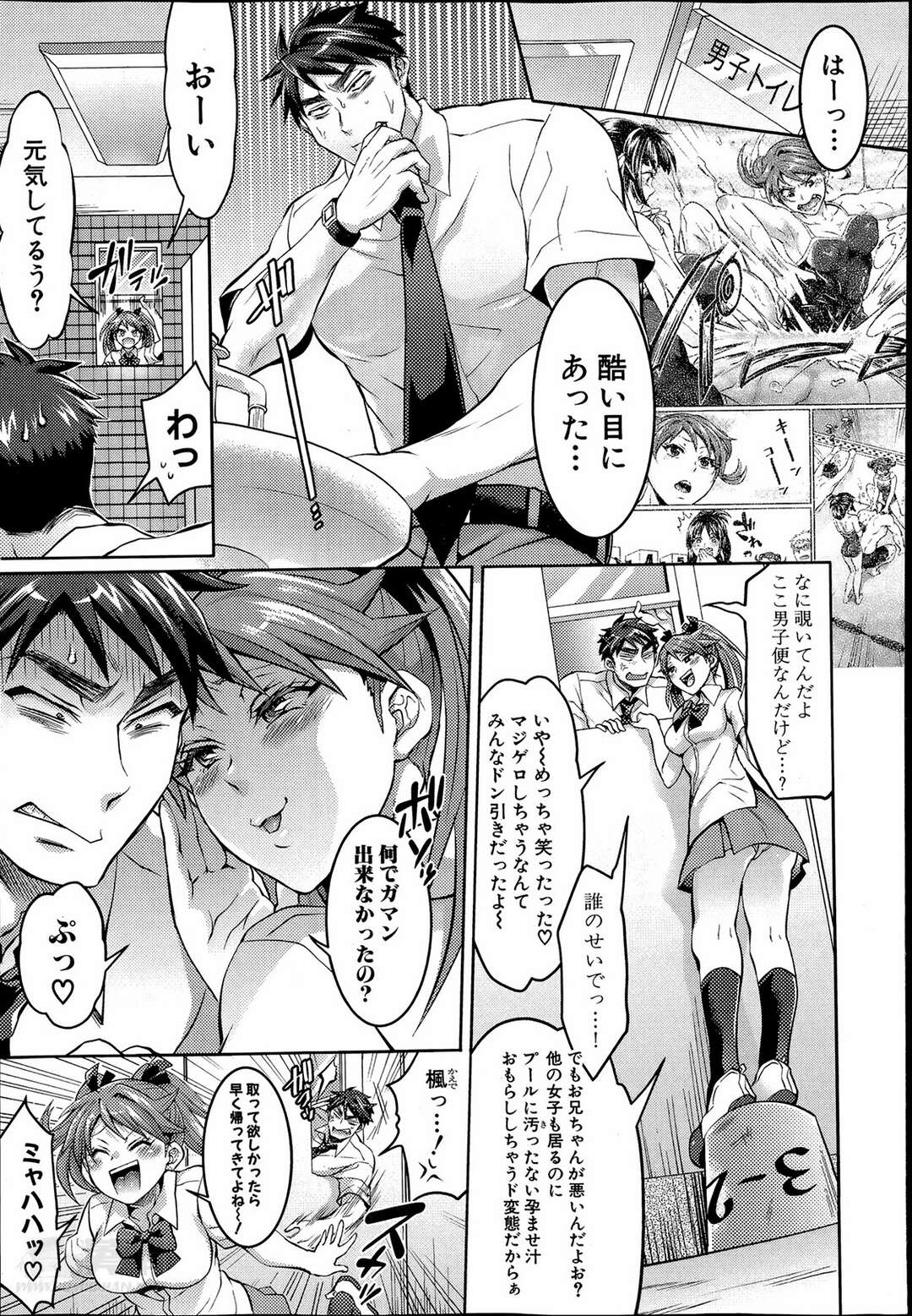 【エロ漫画】男の潮吹きしちゃうM男に尿道プレイをしちゃう巨乳女子校生の彼女…顔面騎乗でおしっこ飲まされたりペニバンでアナルファックされてM男らしくマゾ犬として服従しちゃってる【トキマチ☆エイセイ：悪い子だれだ？第３話】