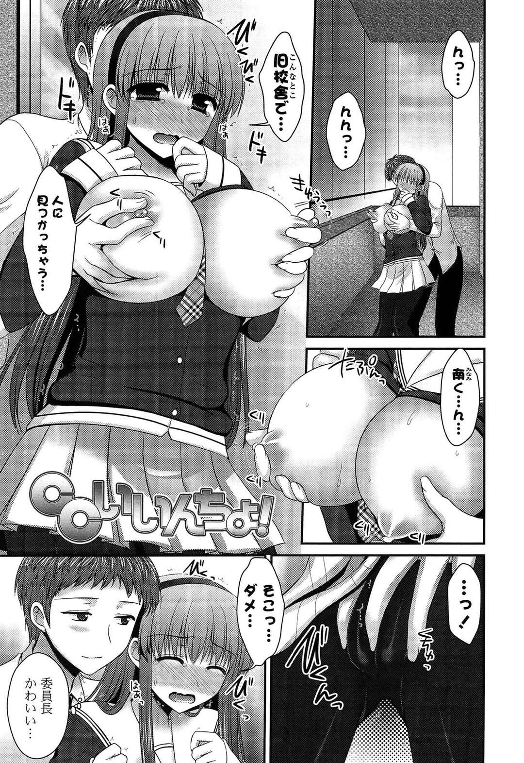 【エロ漫画】トイレを我慢していた時にぶつかってお漏らししてしまった委員長JK…それがきっかけで付き合うようになり旧校舎で生徒に気付かれないよう中出しセックス【高野美紀：CCいいんちょ！】