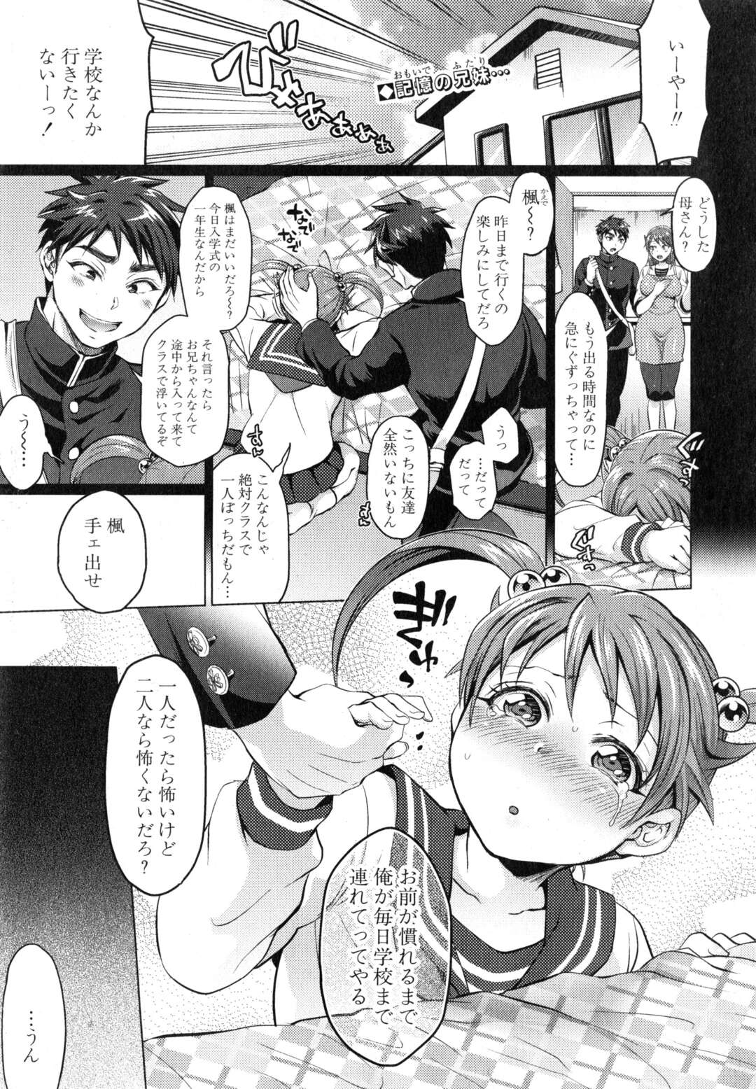 【エロ漫画】ドＭな変態兄貴がキンタマ拘束されたまま妹に躾けられてペニバンでアナル掘られながら兄妹セックスしちゃう【トキマチ☆エイセイ：悪い子だれだ？最終話】