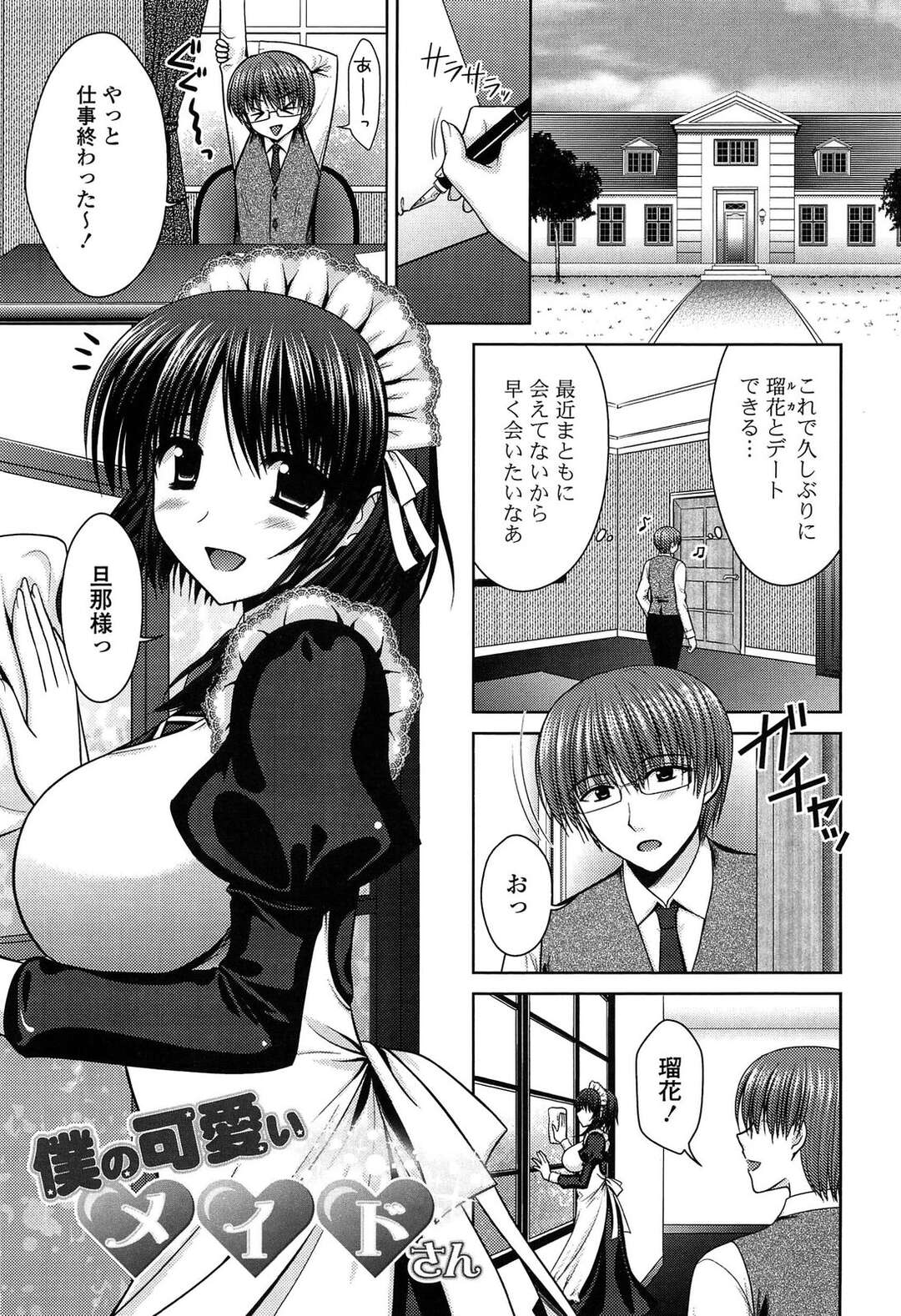 【エロ漫画】好きな彼と初エッチで恥ずかしがるメイド服をきた巨乳のお姉さん…パイズリをして生ハメいちゃラブセックスで中出し絶頂アクメ堕ちしちゃう【高野美紀：僕の可愛いメイドさん】