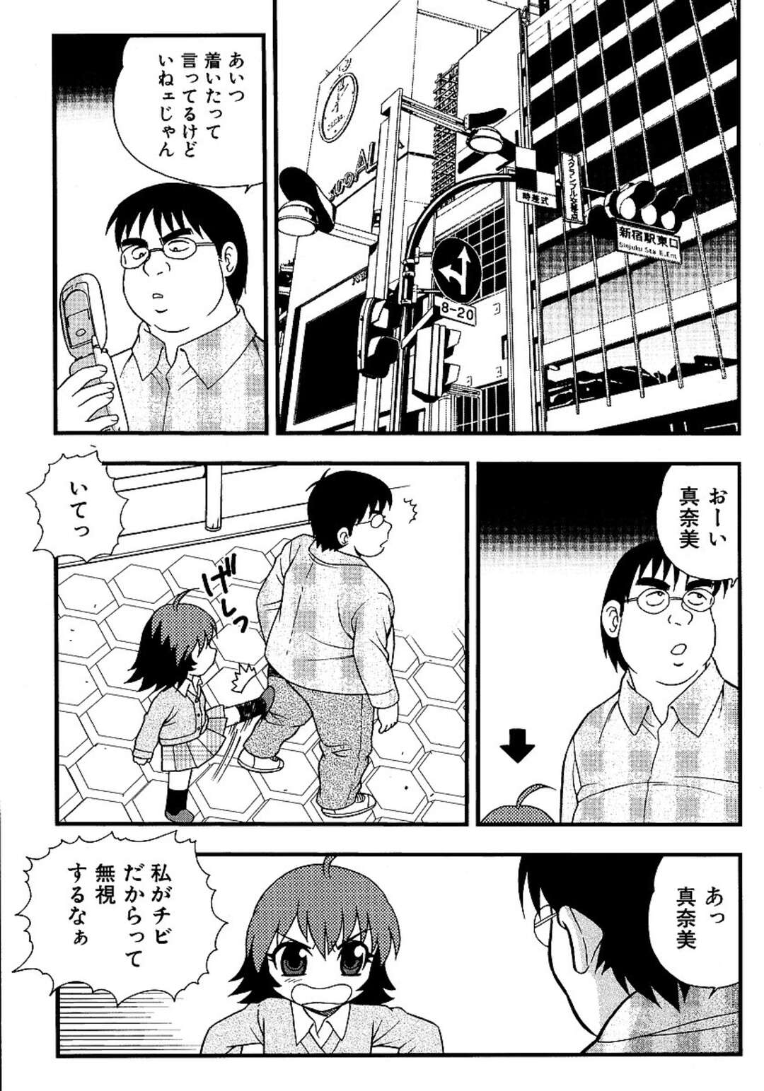 【エロ漫画】子どもあつかいされて機嫌わるくなった彼女にいたずらしちゃう…クリ責めやフェラを愛撫して生ハメいちゃラブセックスしちゃう【しのざき嶺：ちびっ娘】