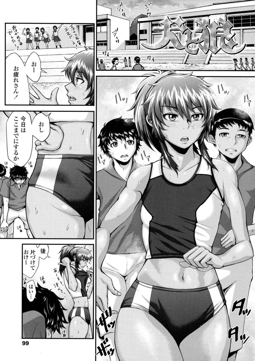 【エロ漫画】部活終わりのシャワー中にいつも着替えに精液をつけられてるJK…匂いで発情してしまい更衣室でオナニーしているのがバレてそのまま隠れて中出しセックス【ぶるまにあん：犬と狼】