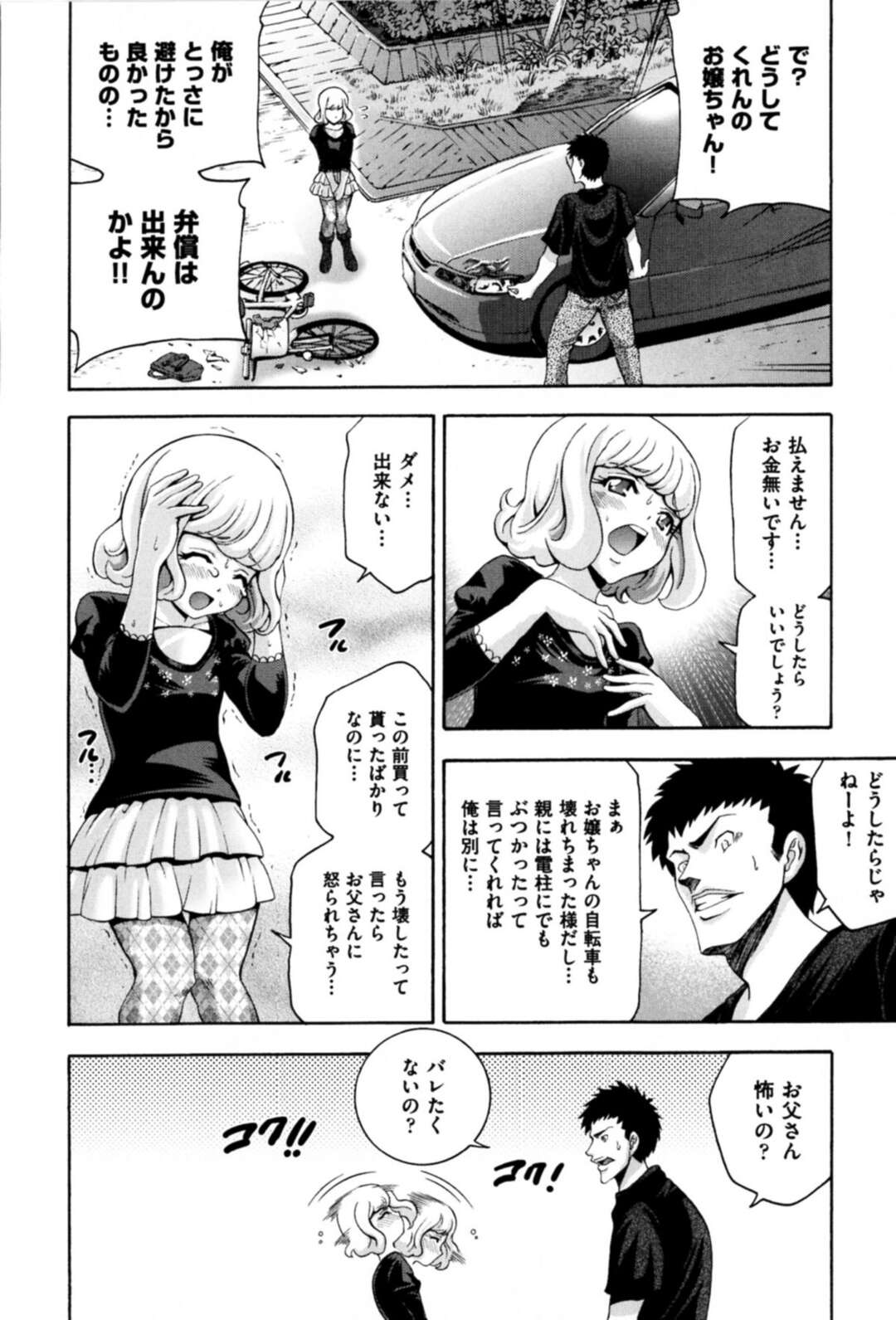 【エロ漫画】道路で飛び出して事故を起こしてしまうロリコン少女…なんでもするというので彼の部屋でご奉仕フェラをさせてハメ撮り中出しセックスしちゃう【伊佐美ノゾミ：ハメロリ】