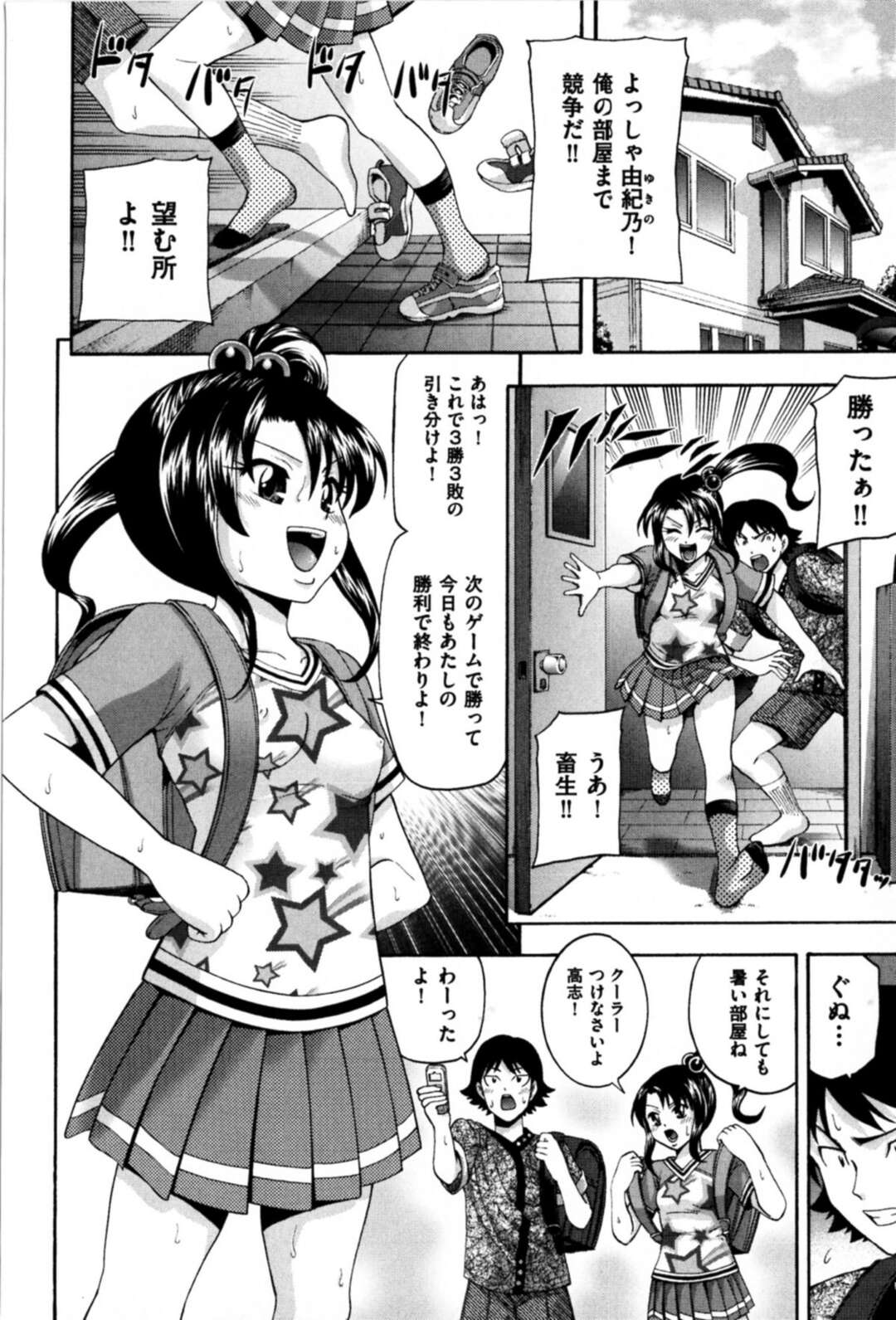 【エロ漫画】ジュースを賭けて暑い部屋での我慢勝負をする負けず嫌いなお姉さん…たまらずジュースを飲むとこぼしてしまい男に身体を滑られ感じてしまいそのままいちゃラブセックスしちゃう【伊佐美ノゾミA：熱病】