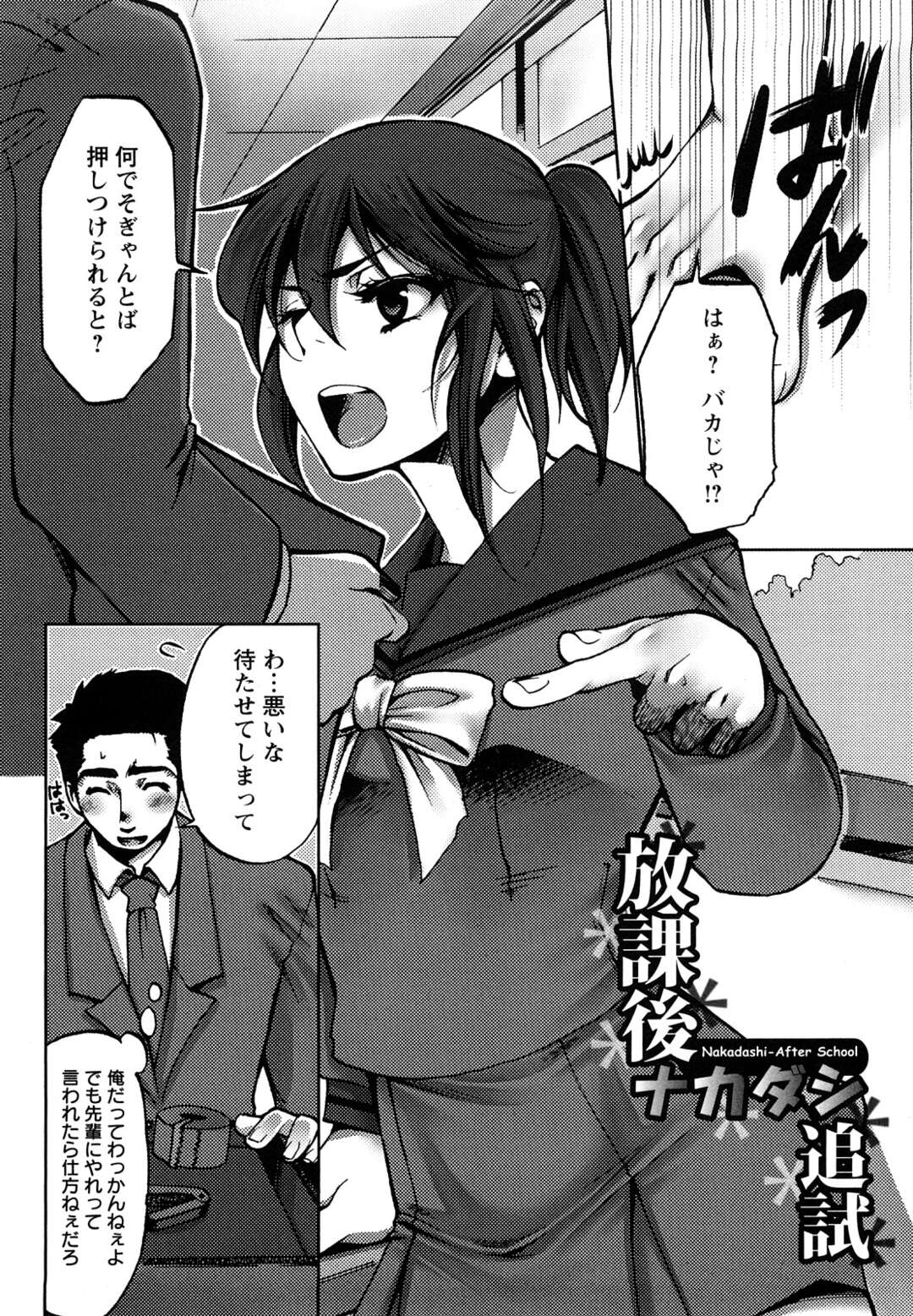 【エロ漫画】クソ生意気なJK…ブチギレた教師にレイプされたくせに何故かデレてしまって中出しセックスしちゃう【カミタニ：放課後ナカダシ追試】