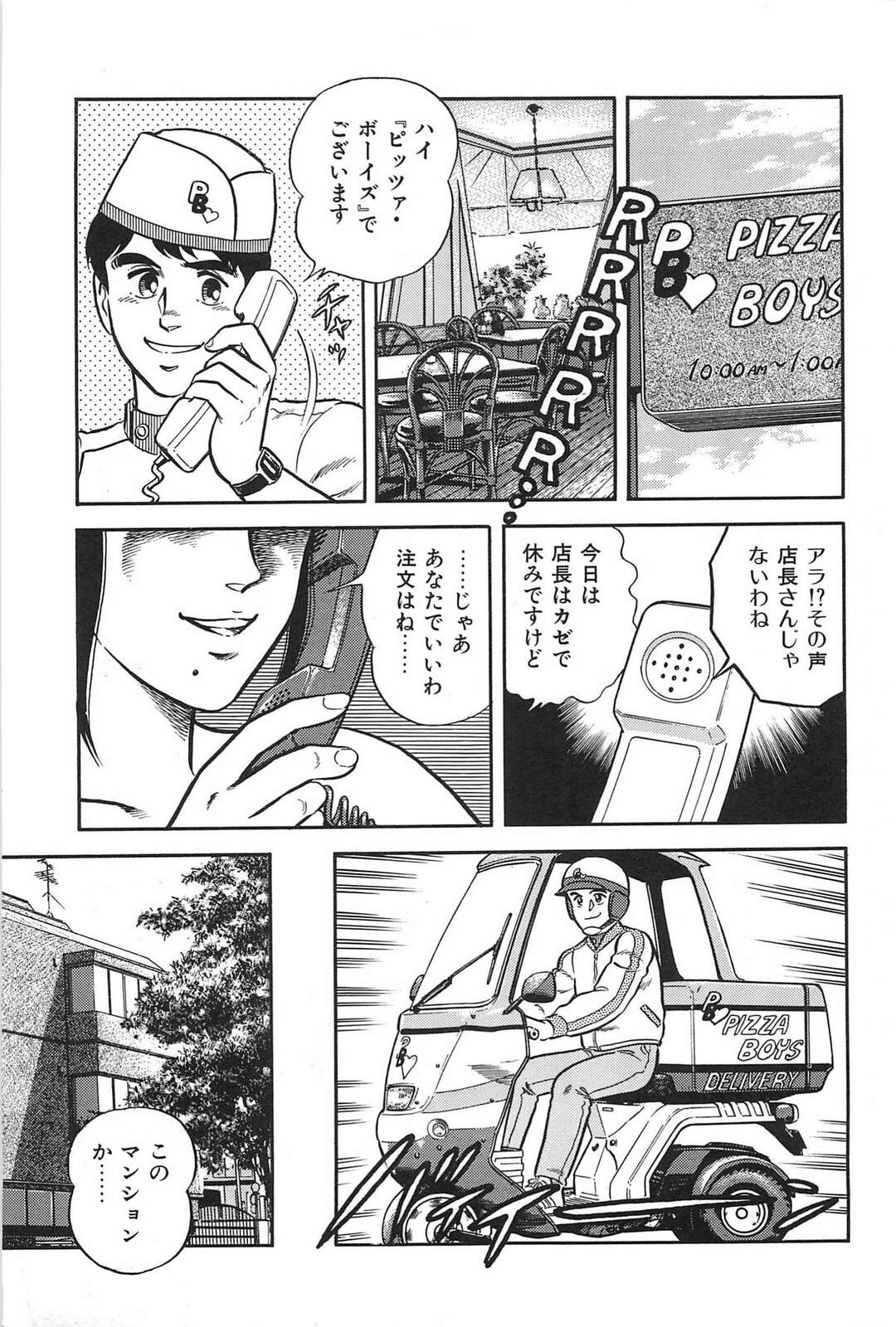 【エロ漫画】ピザの配達人を誘惑しちゃう淫乱お姉さん…手コキやフェラで生ハメ中出しセックスをして女友達も呼んでハーレムセックス【サーガ・ミオノ：お熱いうちに…】