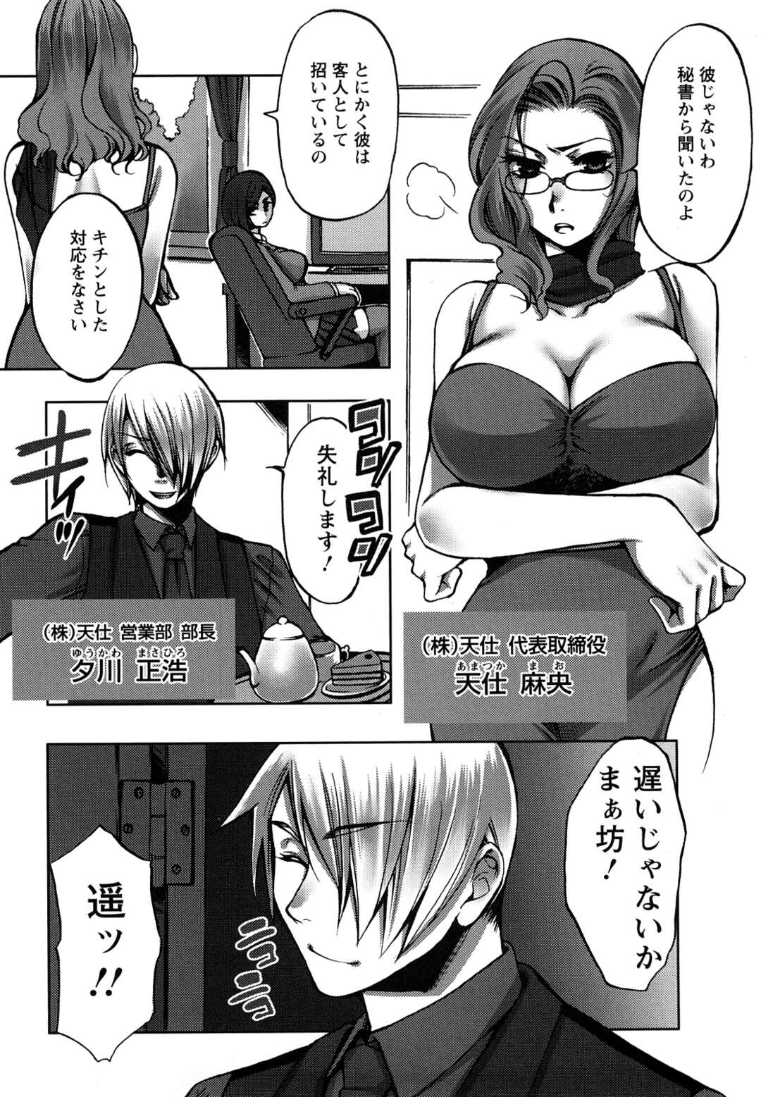 【エロ漫画】隙に滑り込み強引に犯されちゃうお嬢様…手マンや乳首責めをされてバックで生ハメメス堕ちしちゃう【カミタニ：正浩の淫望〜箱入り娘調教法〜】