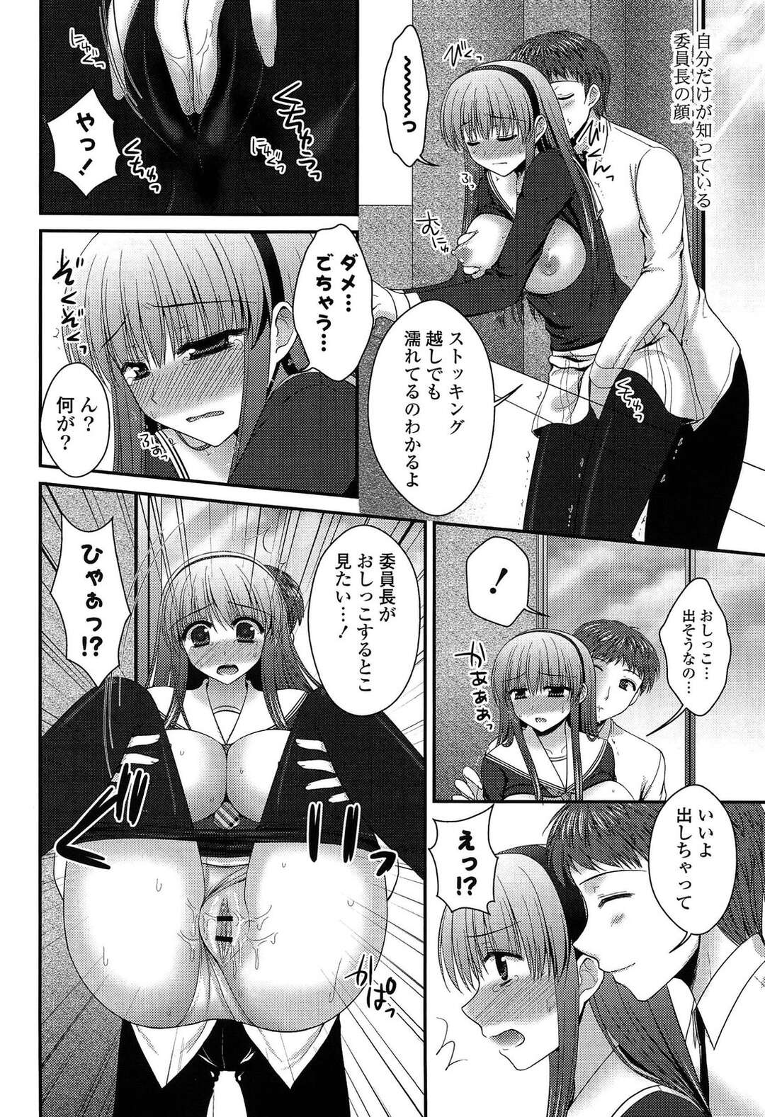 【エロ漫画】トイレを我慢していた時にぶつかってお漏らししてしまった委員長JK…それがきっかけで付き合うようになり旧校舎で生徒に気付かれないよう中出しセックス【高野美紀：CCいいんちょ！】