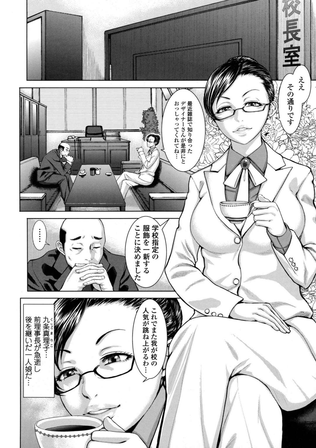 【エロ漫画】来年度から制服を一新しようと考えている学園長…そのことをよく思わない男性教師によってブルマ姿にされ凌辱される！【ぶるまにあん：Lust Bloomers】