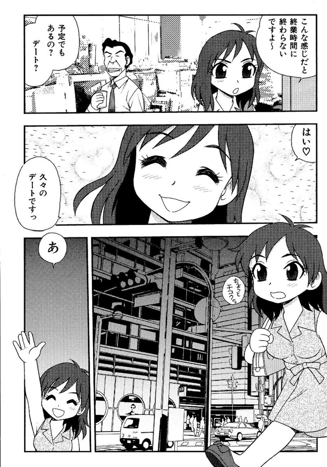 【エロ漫画】久しぶりのデートでいちゃラブしちゃうOLお姉さん…巨根の彼のチンポをフェラして騎乗位やバックで大量中出しされてアクメ堕ちしちゃう【しのざき嶺：小さな恋のメロディ】