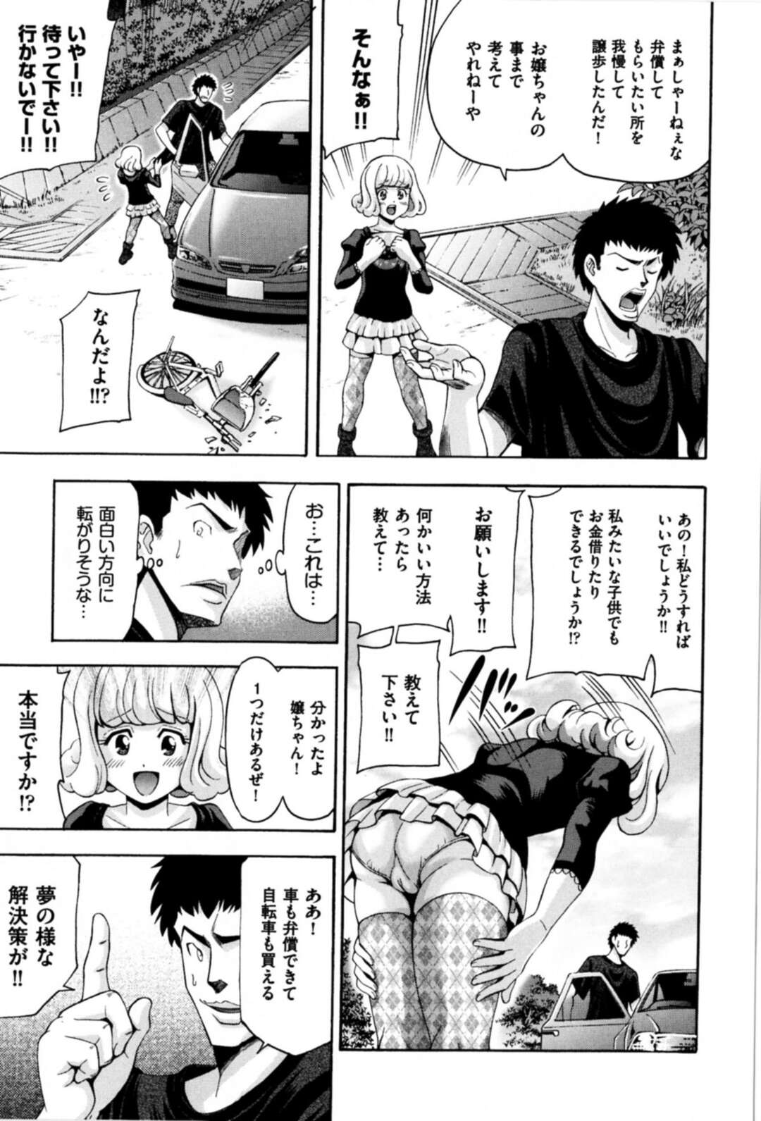 【エロ漫画】道路で飛び出して事故を起こしてしまうロリコン少女…なんでもするというので彼の部屋でご奉仕フェラをさせてハメ撮り中出しセックスしちゃう【伊佐美ノゾミ：ハメロリ】