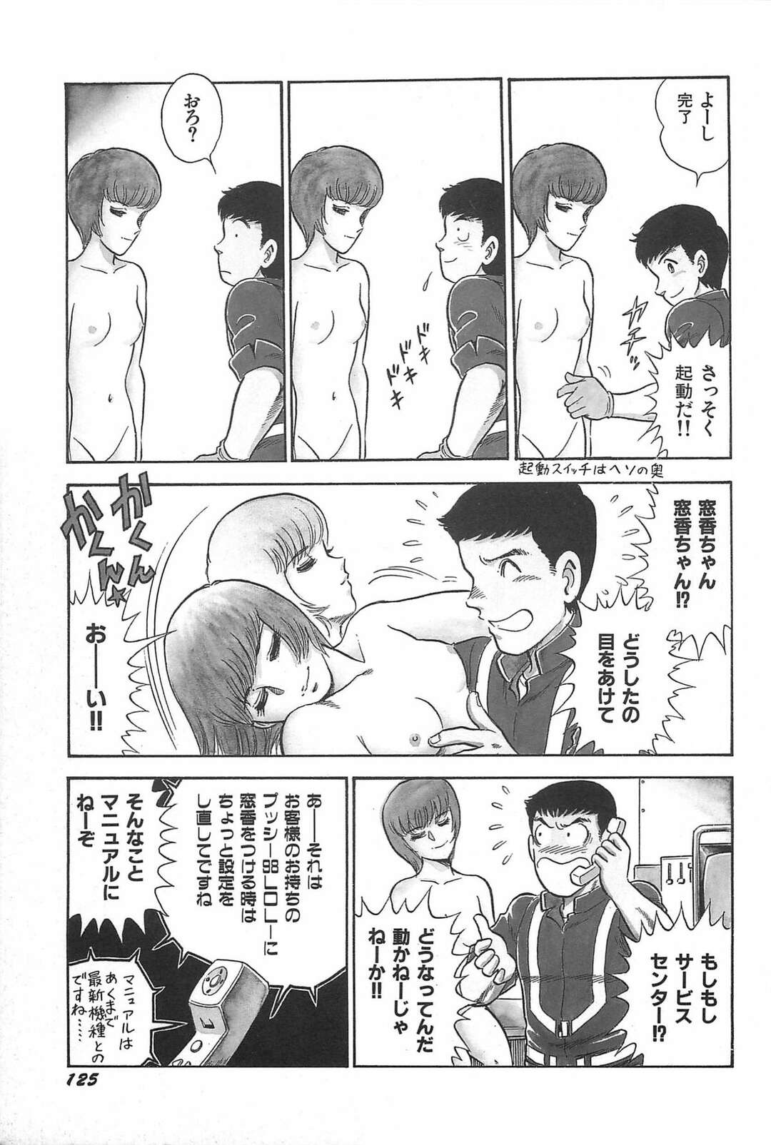 【エロ漫画】リアルな愛人ロボットをつくってご奉仕させちゃう男…淫乱モードで騎乗位で生ハメ中出しセックスで楽しんじゃう【サーガ・ミオノ：電脳愛人】