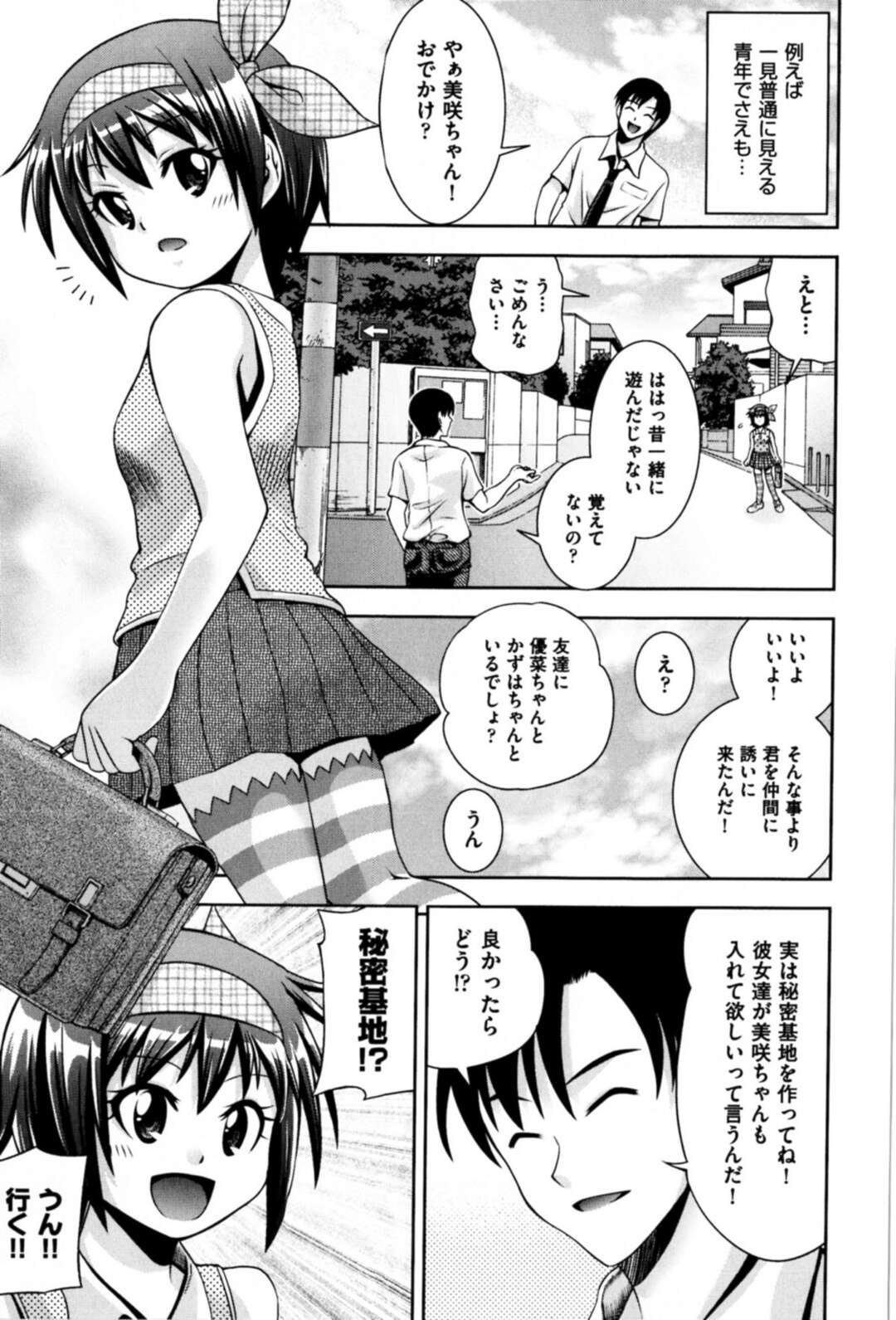 【エロ漫画】秘密基地に案内される少女…そこには調教されたロリ少女たちの姿を目にする、強制フェラをされて中出しレイプされちゃう【伊佐美ノゾミA：東京リベリオン】