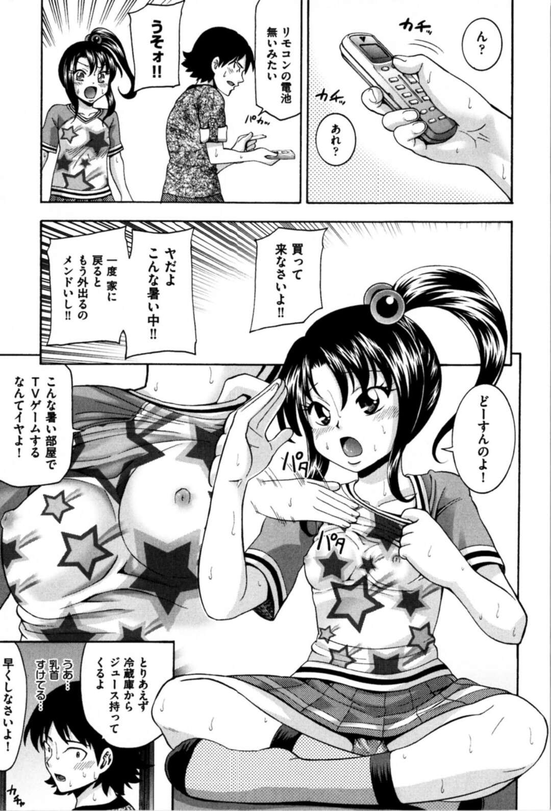 【エロ漫画】ジュースを賭けて暑い部屋での我慢勝負をする負けず嫌いなお姉さん…たまらずジュースを飲むとこぼしてしまい男に身体を滑られ感じてしまいそのままいちゃラブセックスしちゃう【伊佐美ノゾミA：熱病】