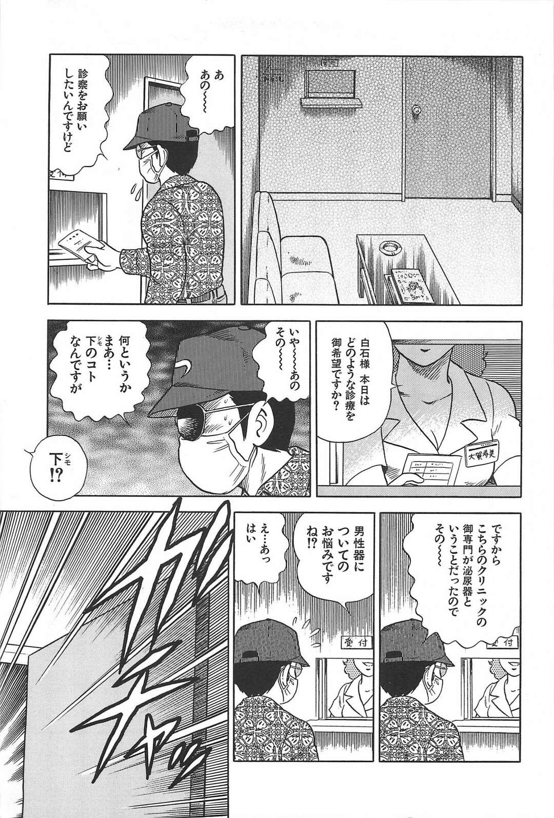 【エロ漫画】エッチなナースに襲われちゃう患者…Wフェラや騎乗位でとどめに女医に中出しセックスで逆レイプされちゃう【サーガ・ミオノ：クリニックへようこそ】