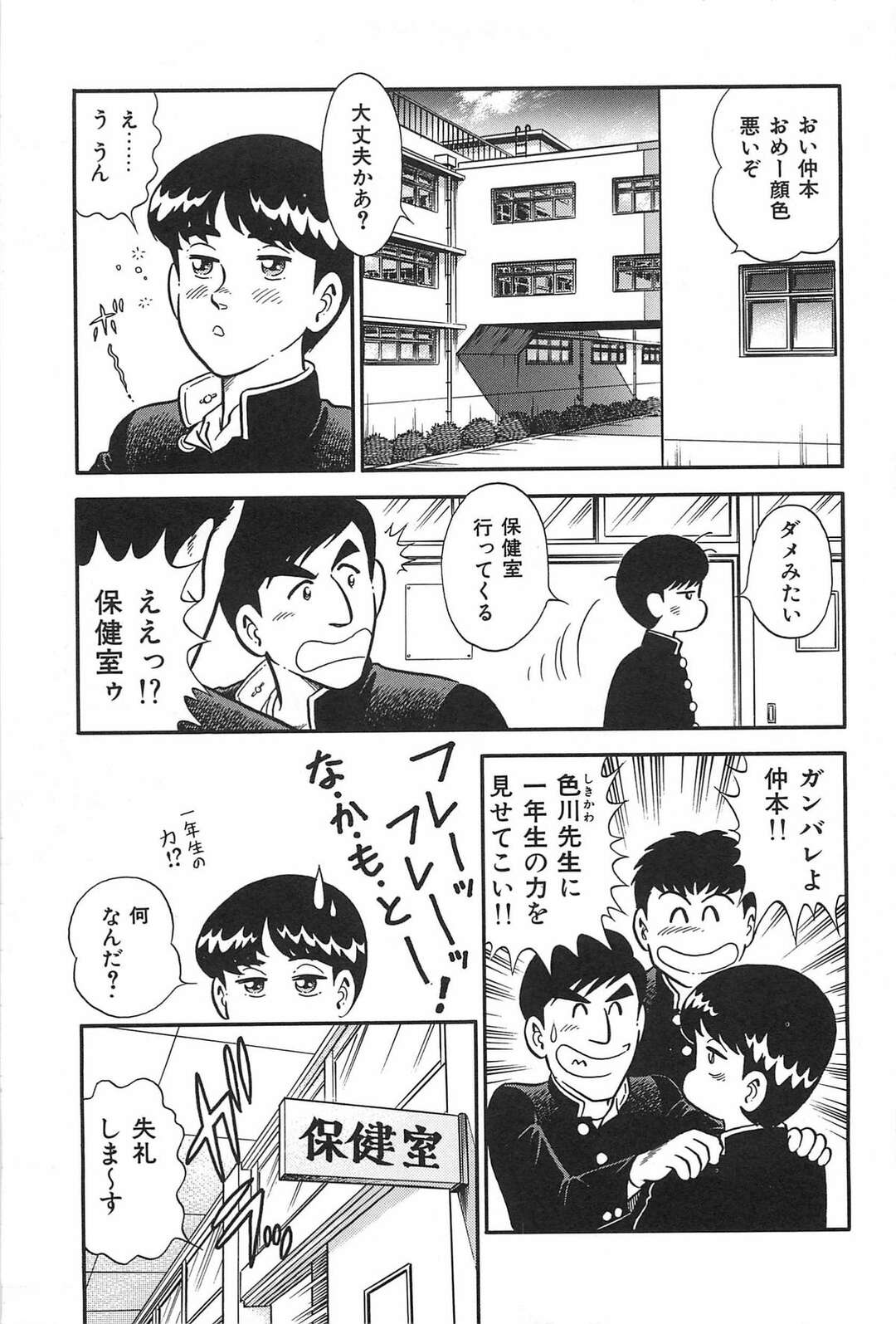 【エロ漫画】エッチな保健の女教師に襲われちゃう男子学生たち…エロ下着で誘惑して生ハメ中出しセックスしちゃう【サーガ・ミオノ：JOY】